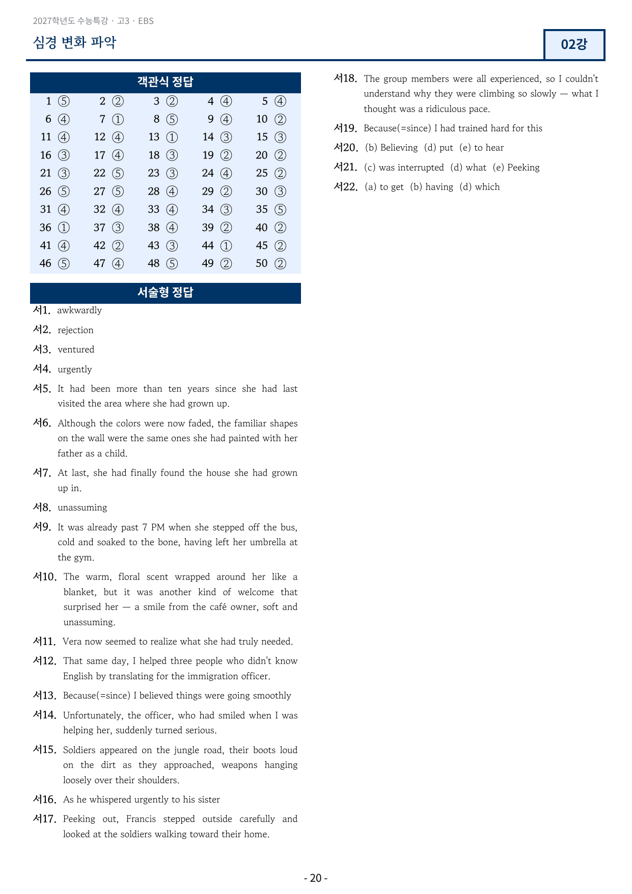 2027 EBS 수능특강 2강 고난도 중심 변형문제 72문항_preview_undefined