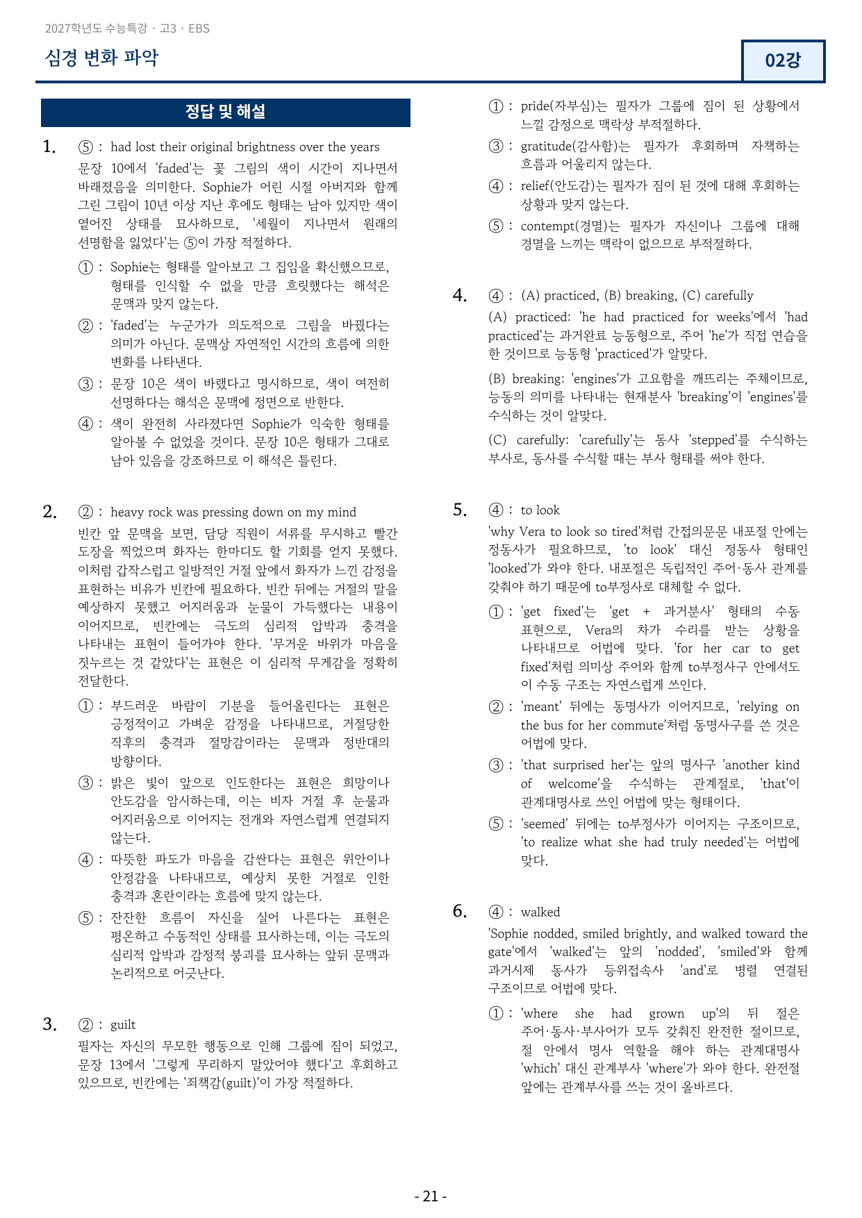 2027 EBS 수능특강 2강 고난도 중심 변형문제 72문항_preview_undefined