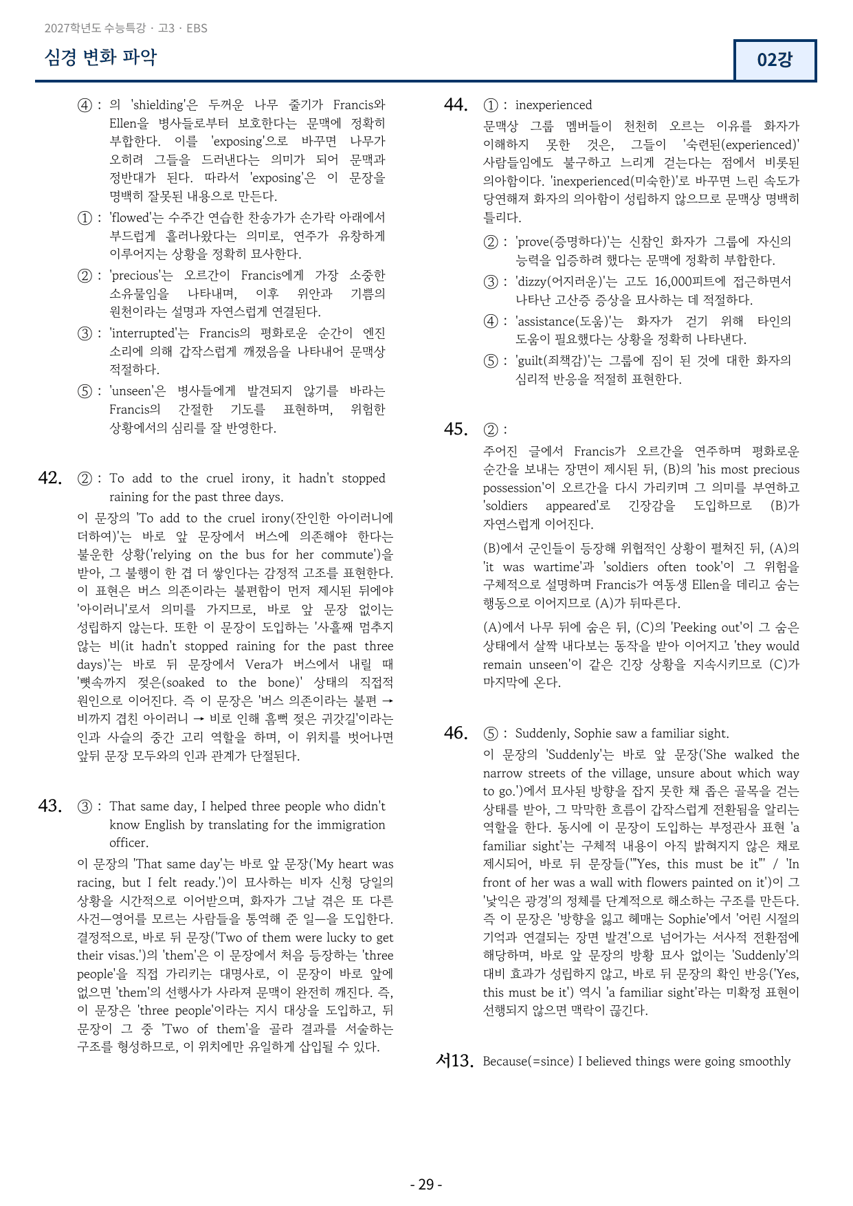 2027 EBS 수능특강 2강 고난도 중심 변형문제 72문항_preview_undefined