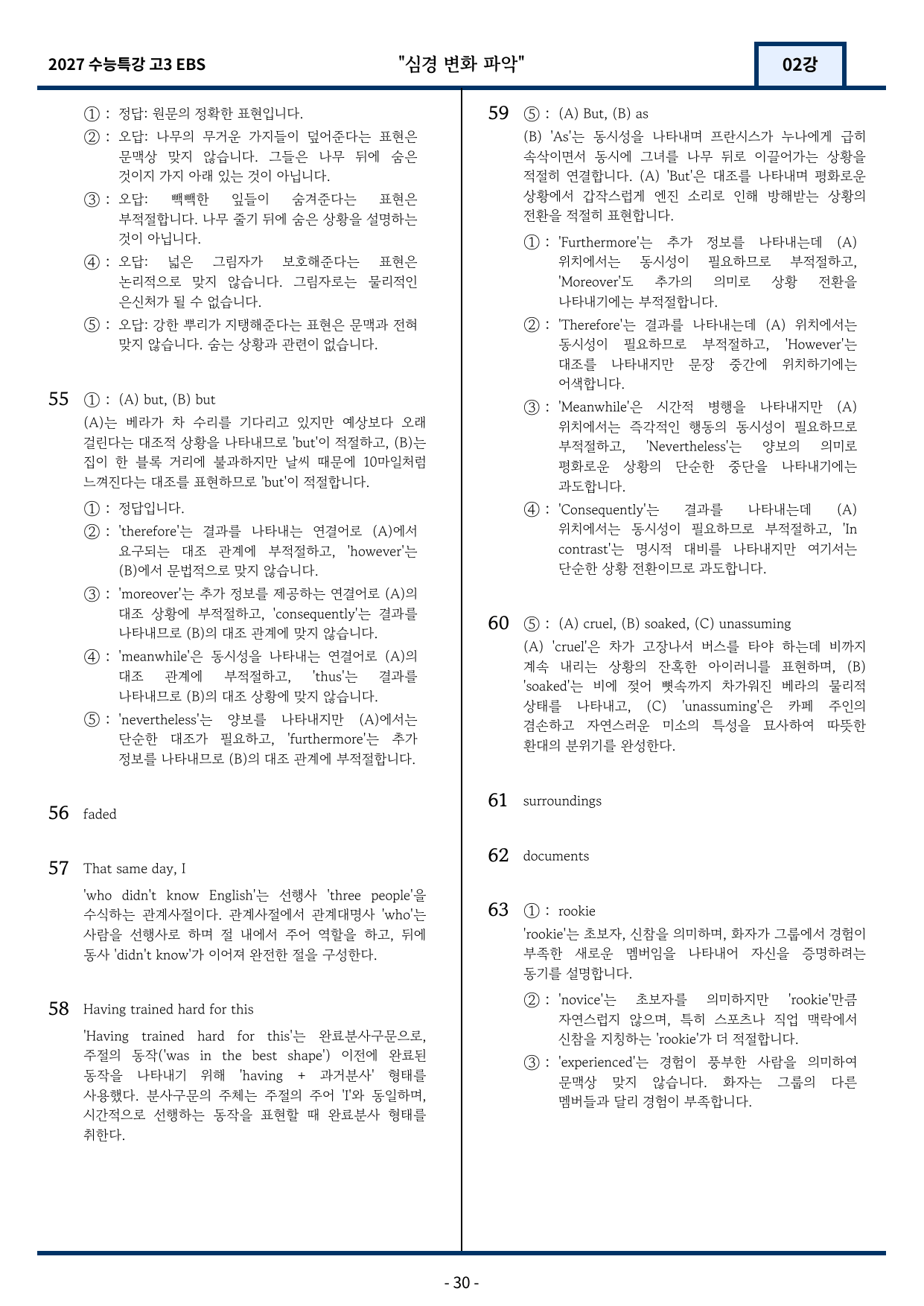 2027 EBS 수능특강 2강 고난도 중심 변형문제 80문항_preview_undefined