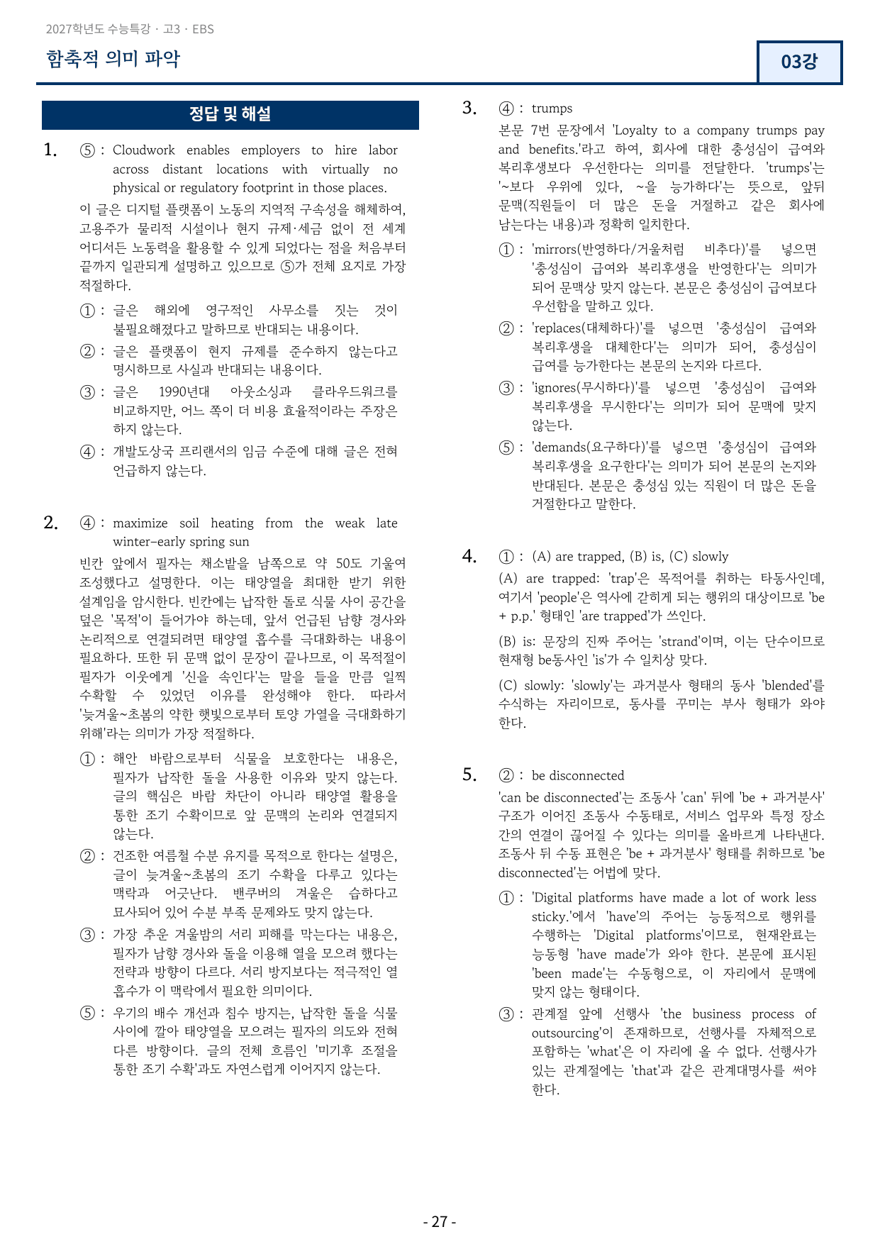 2027 EBS 수능특강 3강 고난도 중심 변형문제 83문항_preview_undefined