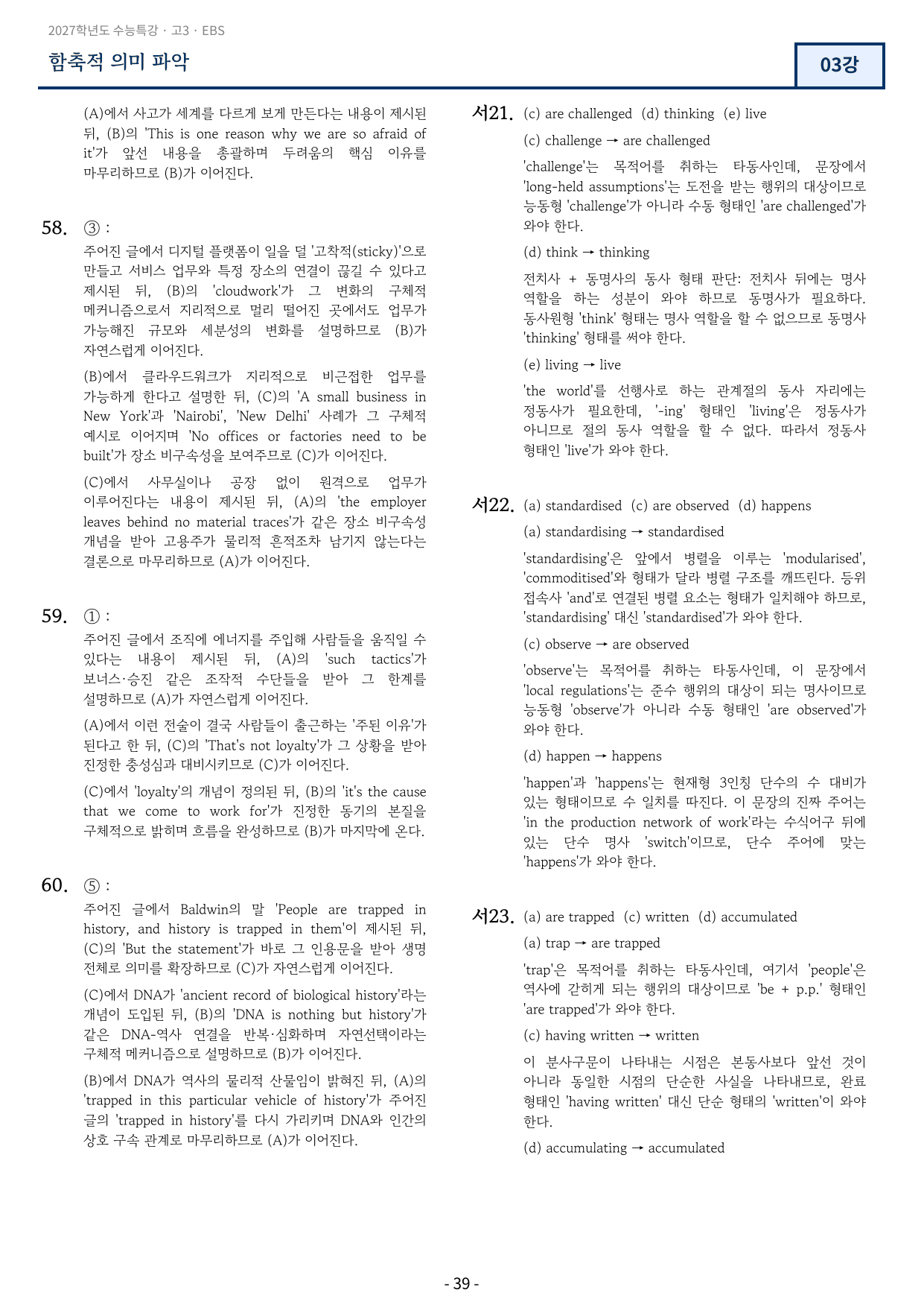 2027 EBS 수능특강 3강 고난도 중심 변형문제 83문항_preview_undefined