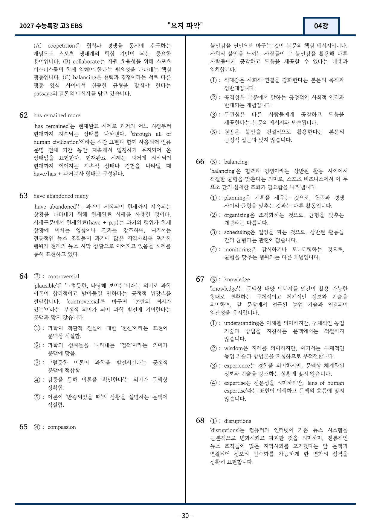 2027 EBS 수능특강 4강 고난도 중심 변형문제 74문항_preview_undefined