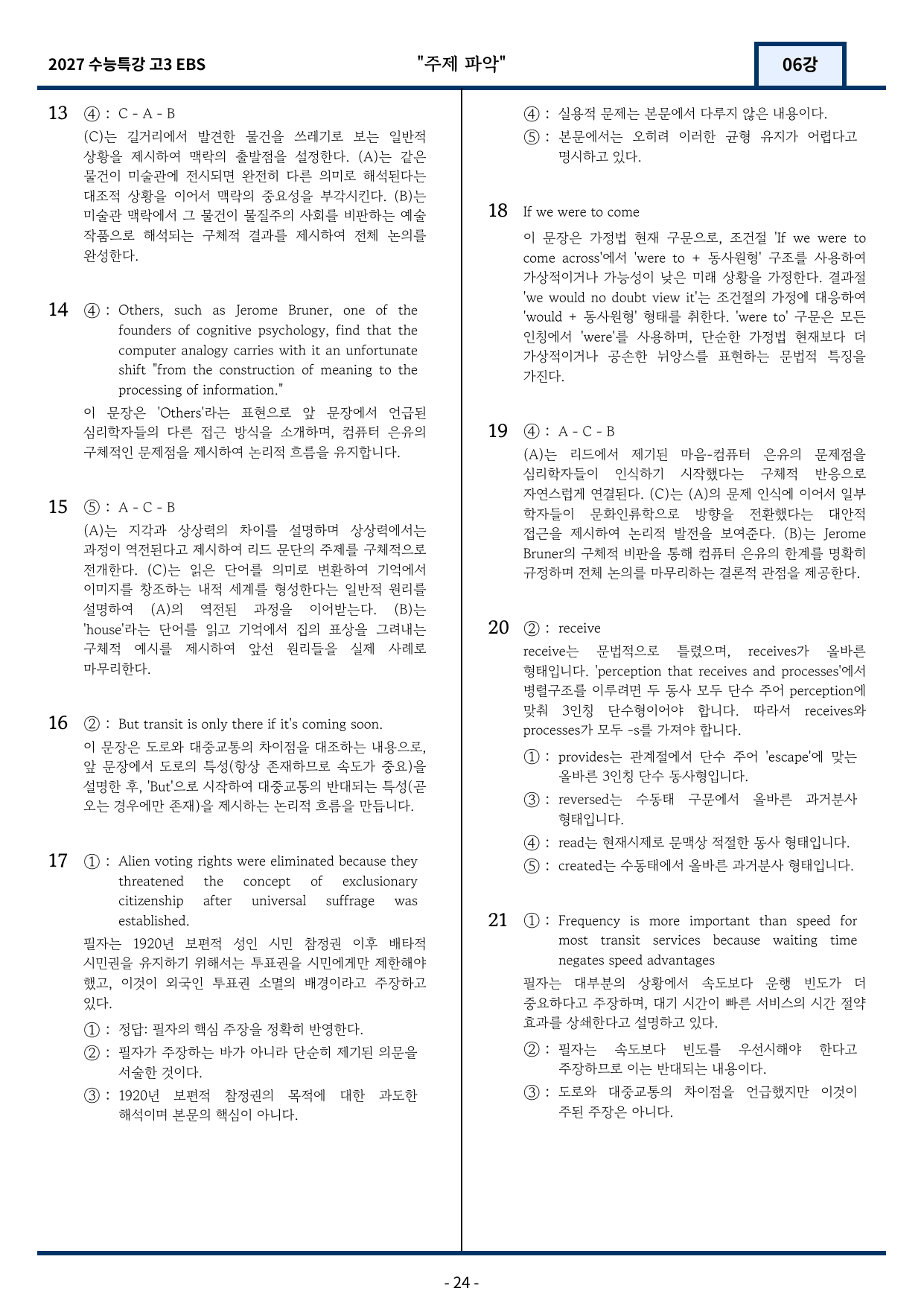 2027 EBS 수능특강 6강 고난도 중심 변형문제 78문항_preview_undefined