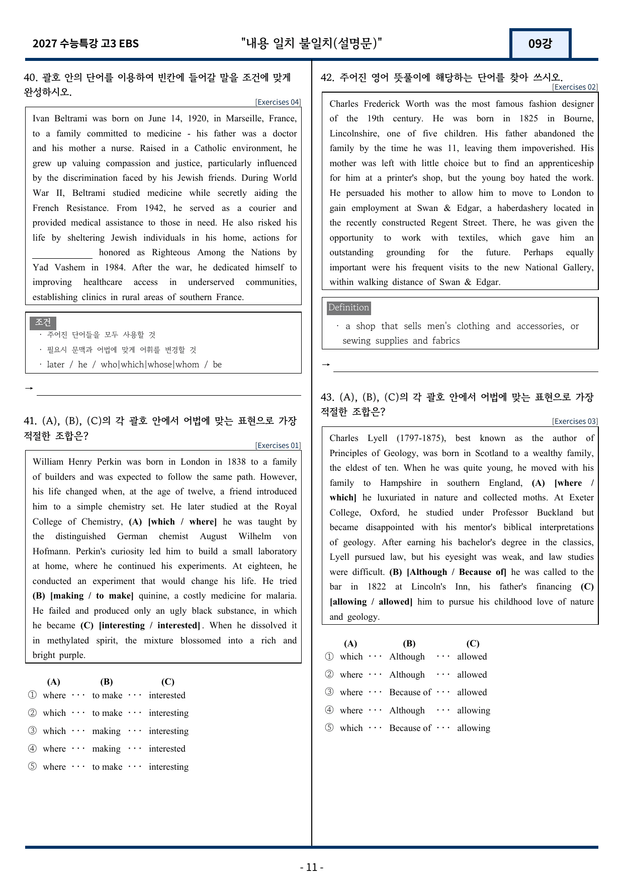 2027 EBS 수능특강 9강 고난도 중심 변형문제 69문항_preview_undefined