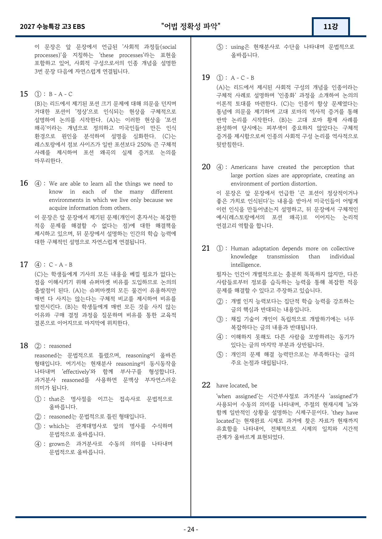 2027 EBS 수능특강 11강 고난도 중심 변형문제 77문항_preview_undefined
