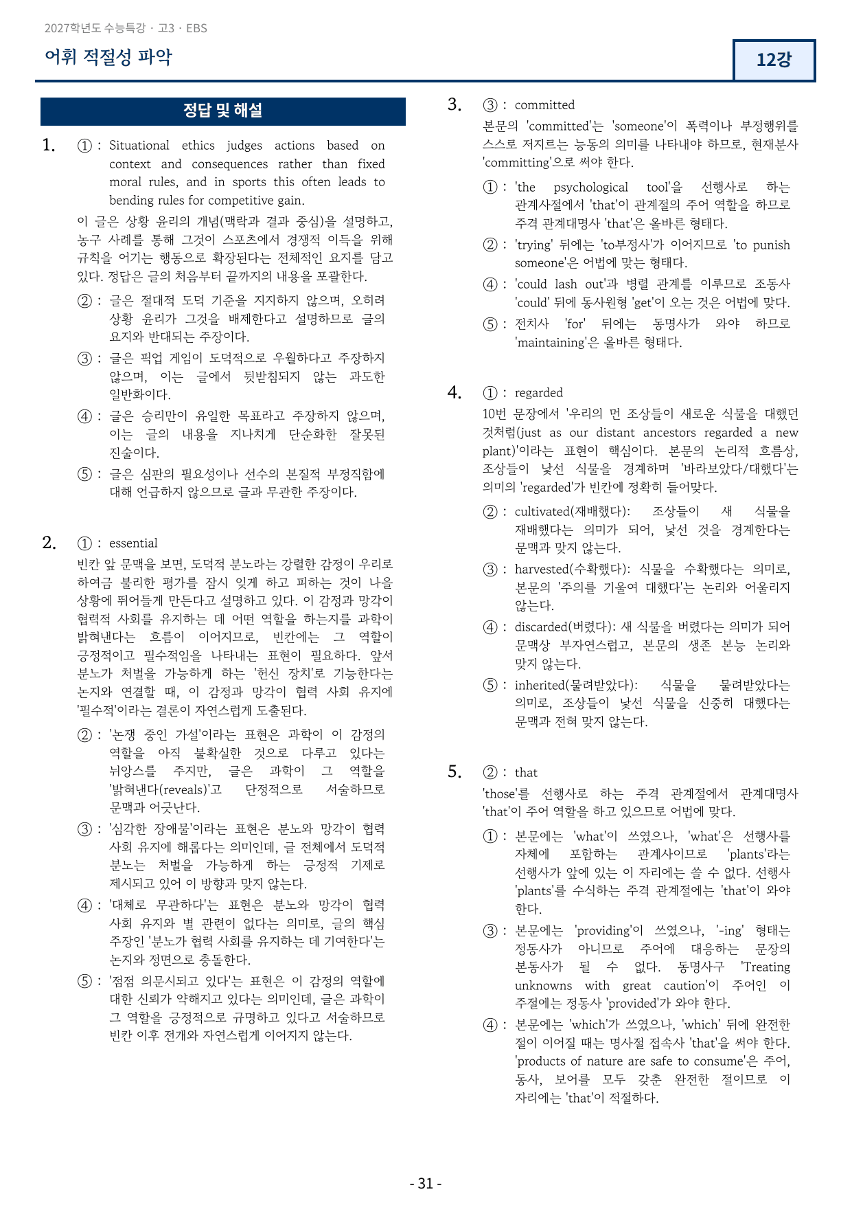 2027 EBS 수능특강 12강 고난도 중심 변형문제 85문항_preview_undefined