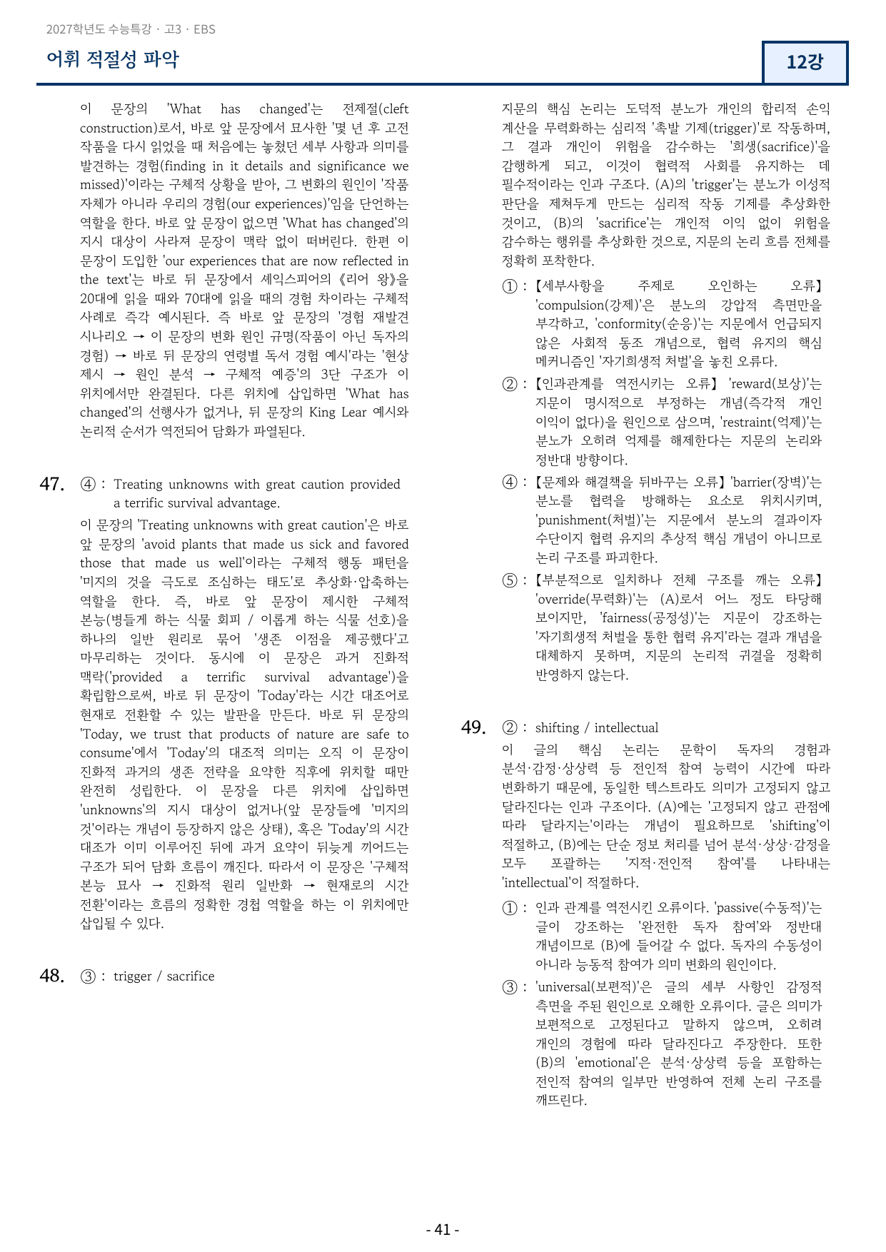 2027 EBS 수능특강 12강 고난도 중심 변형문제 85문항_preview_undefined