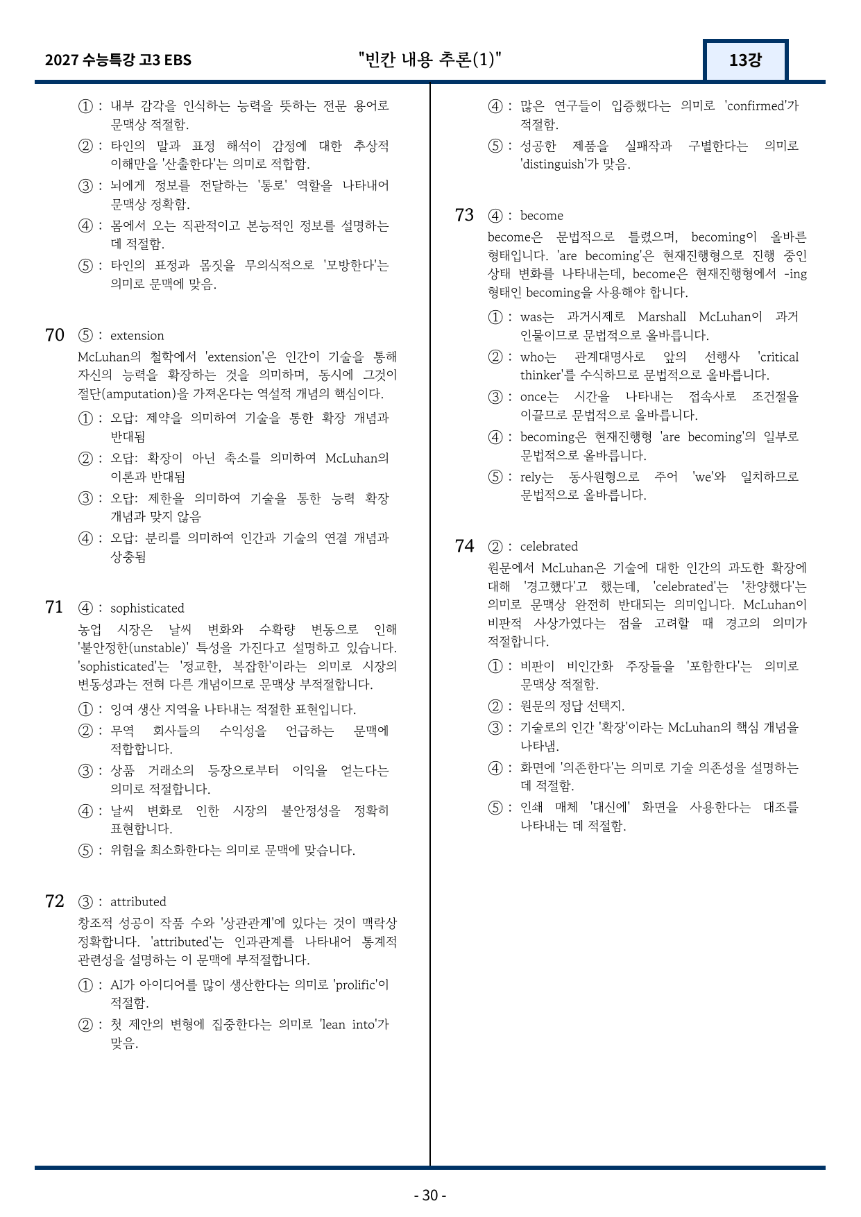 2027 EBS 수능특강 13강 고난도 중심 변형문제 74문항_preview_undefined