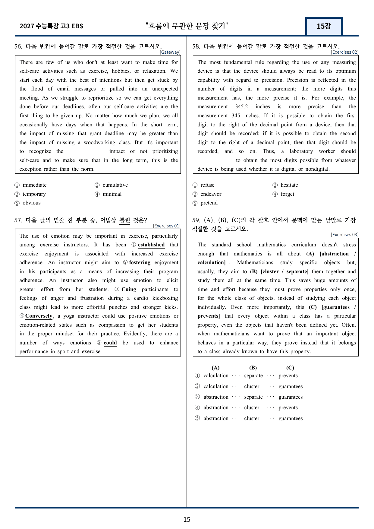 2027 EBS 수능특강 15강 고난도 중심 변형문제 69문항_preview_undefined