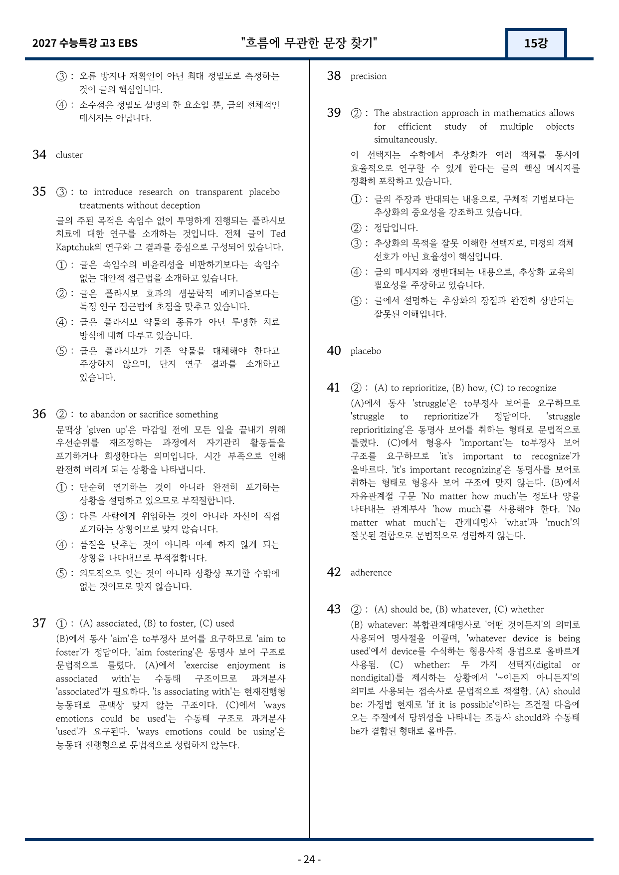 2027 EBS 수능특강 15강 고난도 중심 변형문제 69문항_preview_undefined