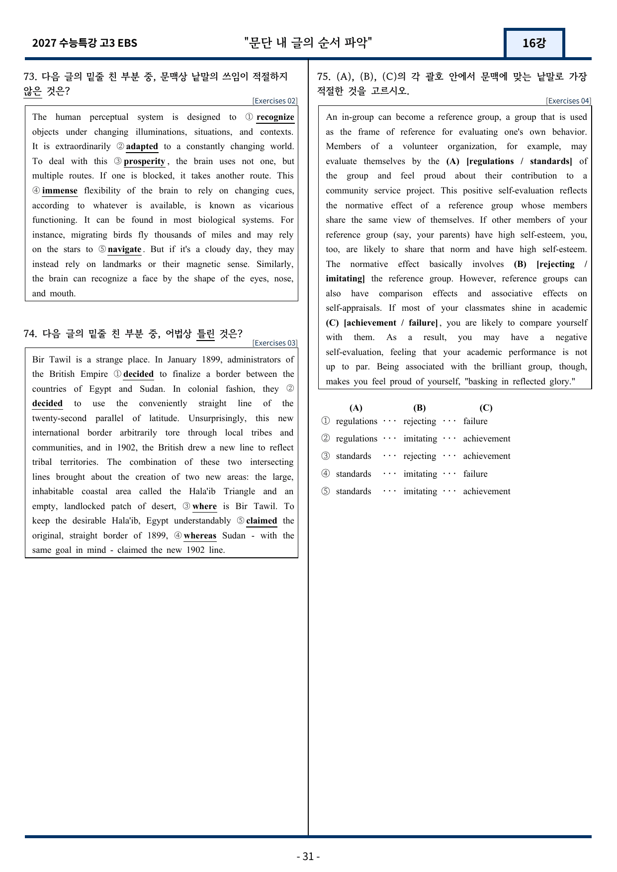 2027 EBS 수능특강 16강 고난도 중심 변형문제 97문항_preview_undefined