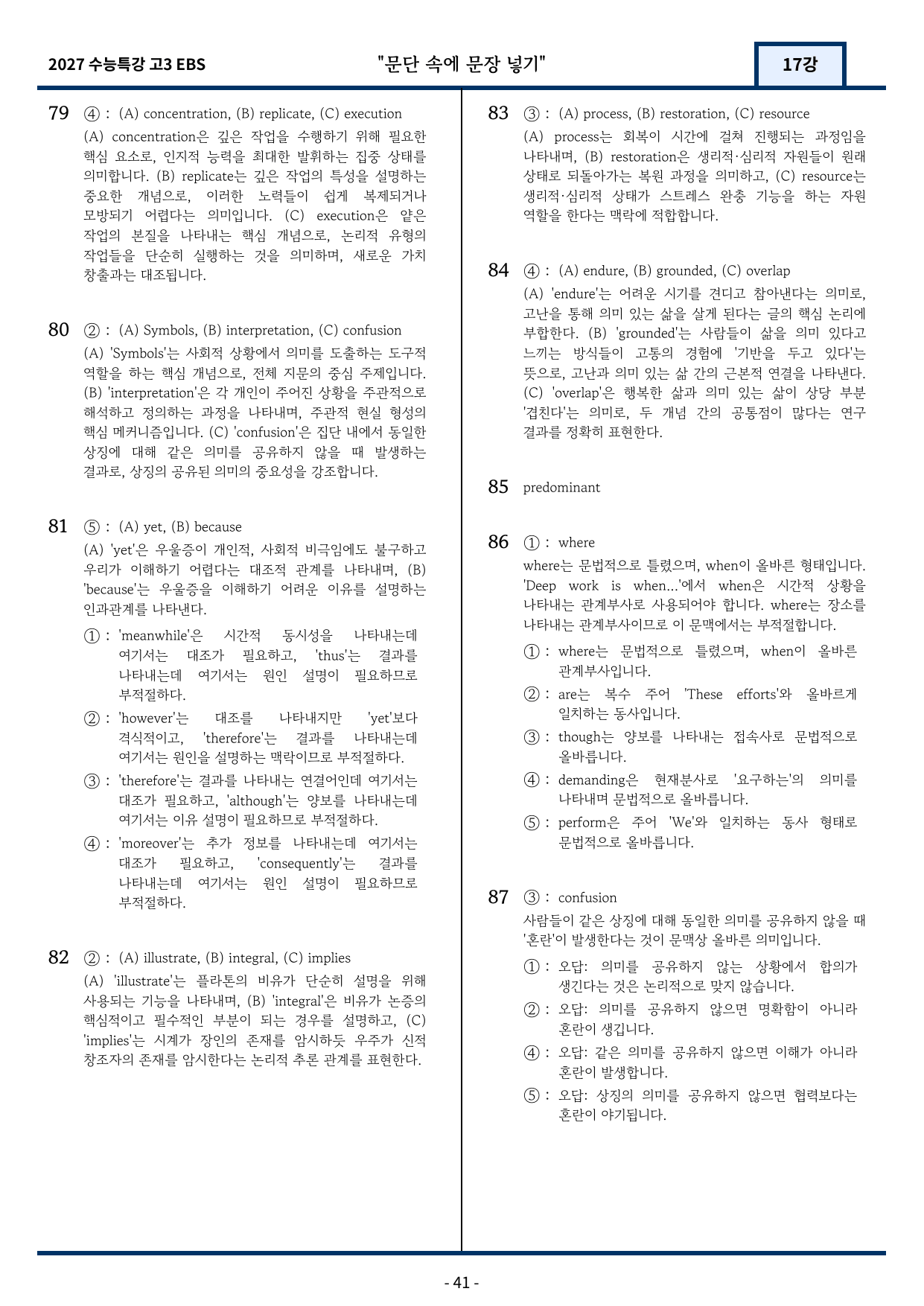 2027 EBS 수능특강 17강 고난도 중심 변형문제 108문항_preview_undefined