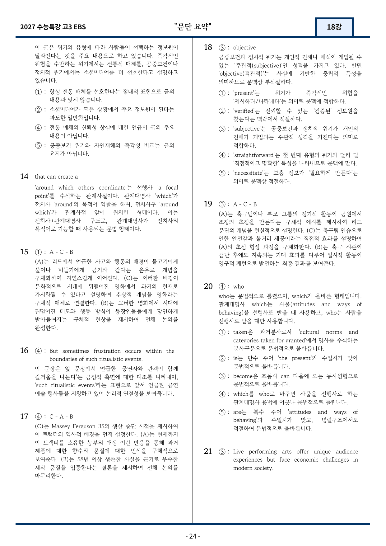 2027 EBS 수능특강 18강 고난도 중심 변형문제 76문항_preview_undefined