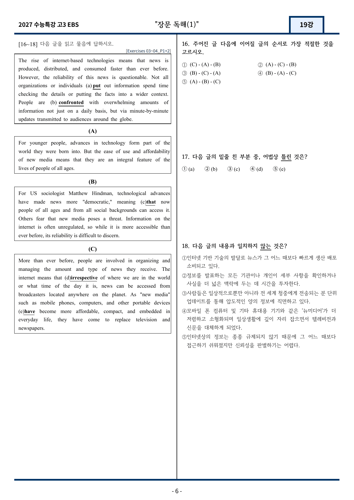2027 EBS 수능특강 19강 고난도 중심 변형문제 176문항_preview_undefined
