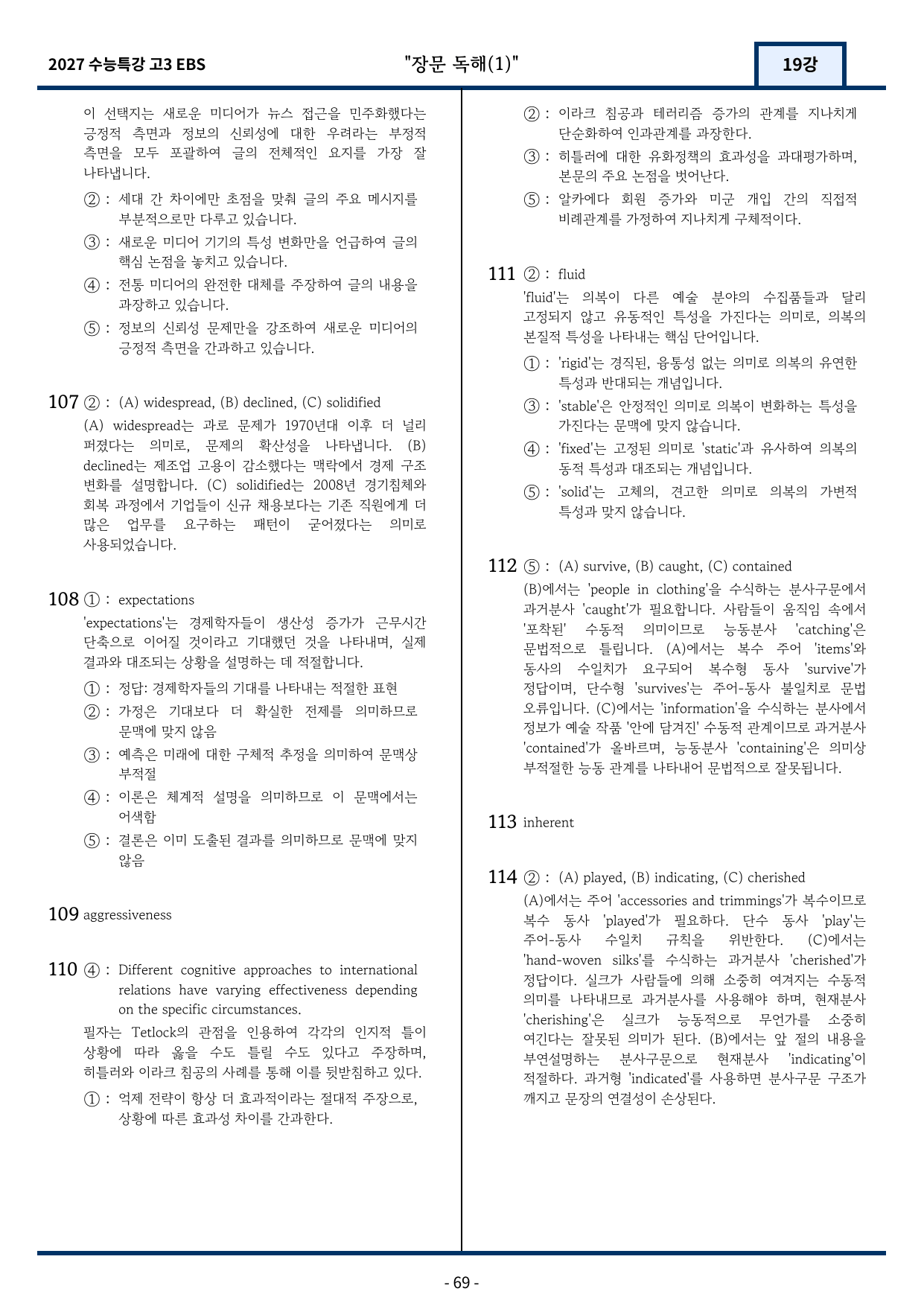 2027 EBS 수능특강 19강 고난도 중심 변형문제 176문항_preview_undefined