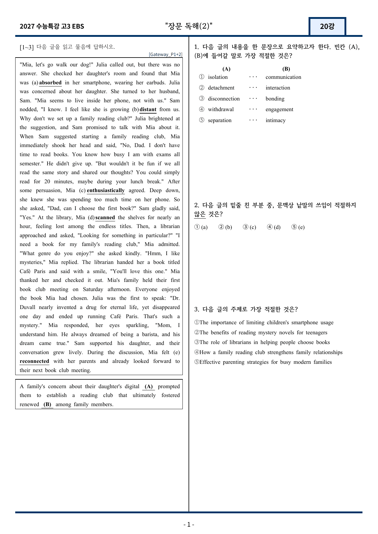 2027 EBS 수능특강 20강 고난도 중심 변형문제 169문항_preview_undefined