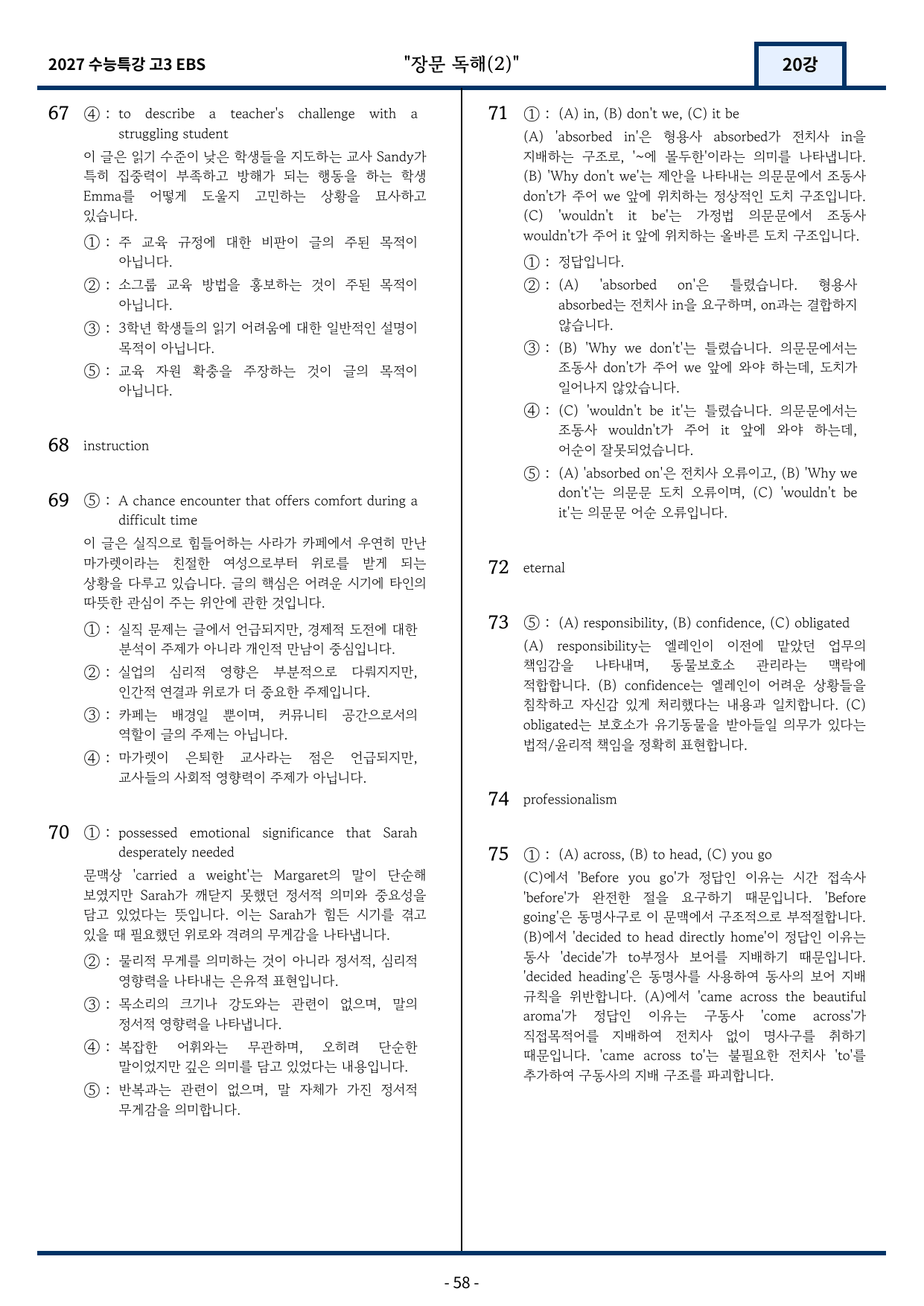 2027 EBS 수능특강 20강 고난도 중심 변형문제 169문항_preview_undefined