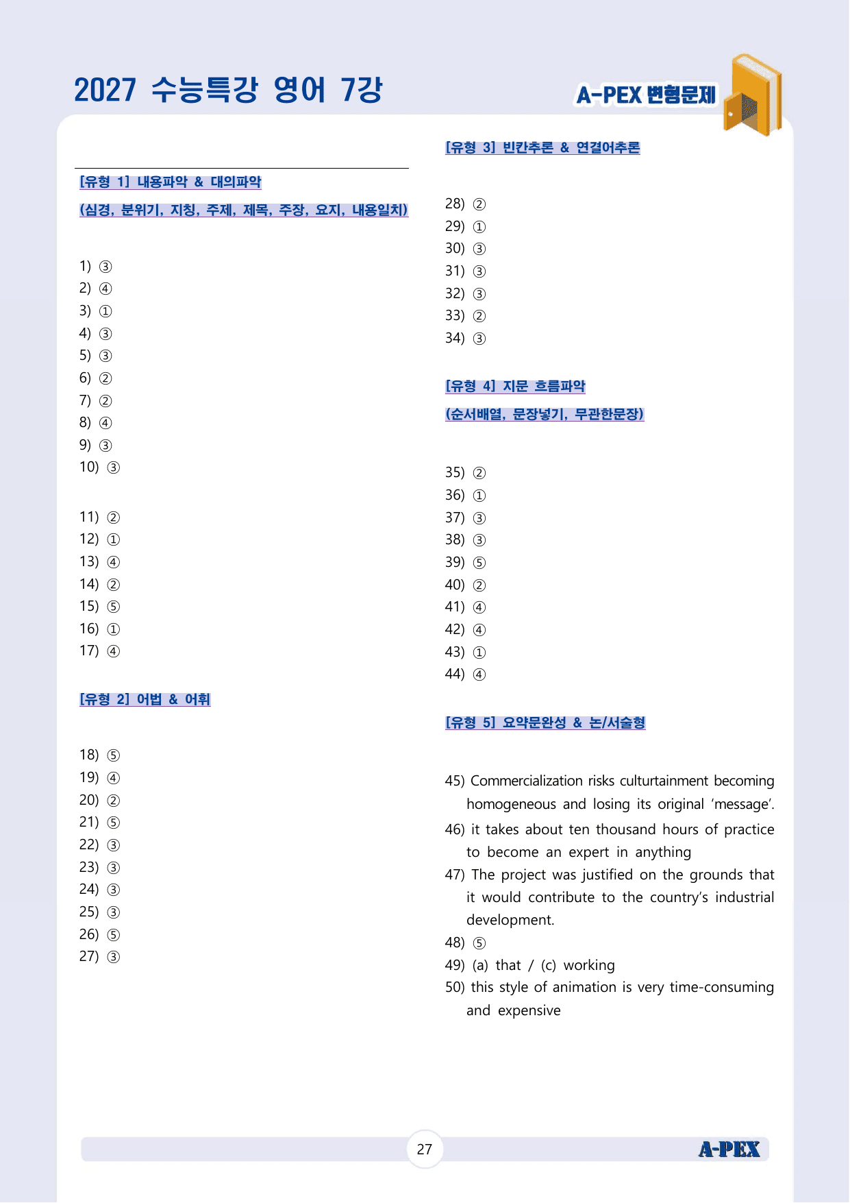 2027수능특강 영어 7강 변형문제 (50문제)_preview_undefined