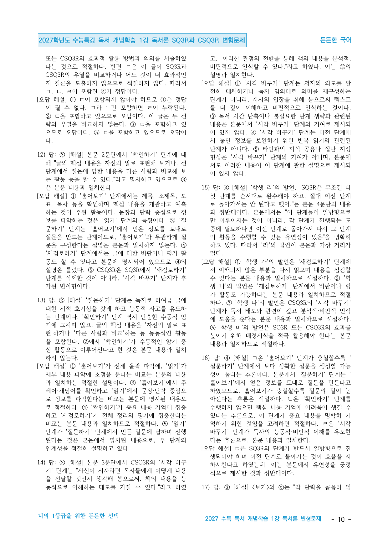 2027 수능특강 독서 개념학습 01강 독서론 SQ3R 변형문제 30제_preview_undefined
