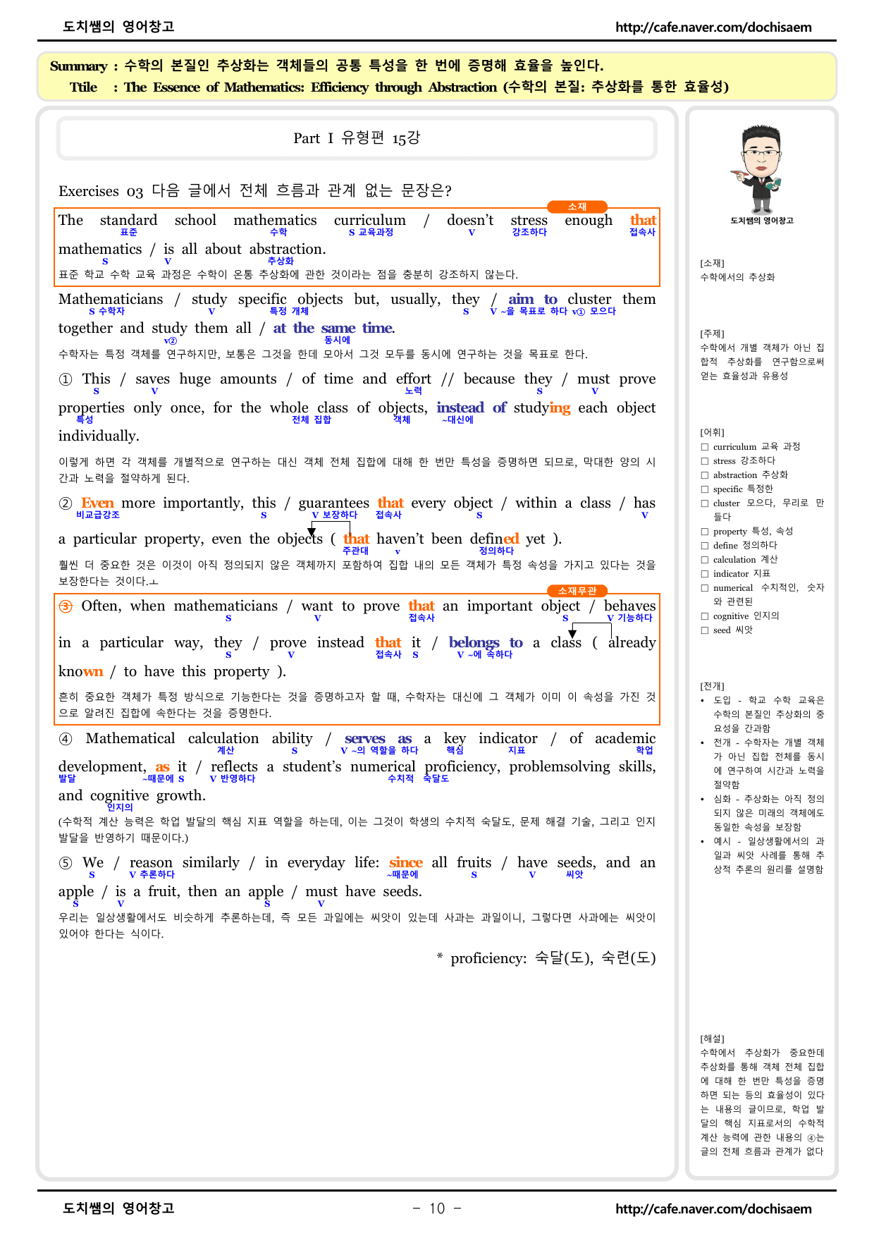 도치쌤의 2027 EBS 수능특강 영어 15강 분석 자료_preview_undefined