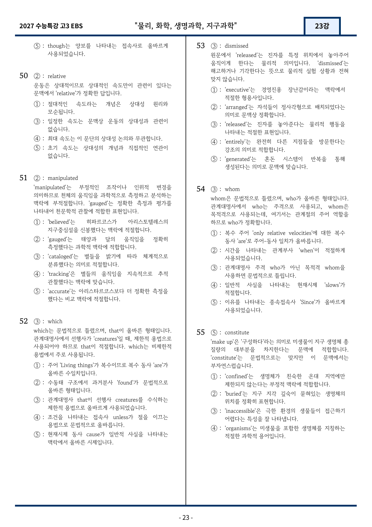 2027 EBS 수능특강 23강 고난도 중심 변형문제 56문항_preview_undefined