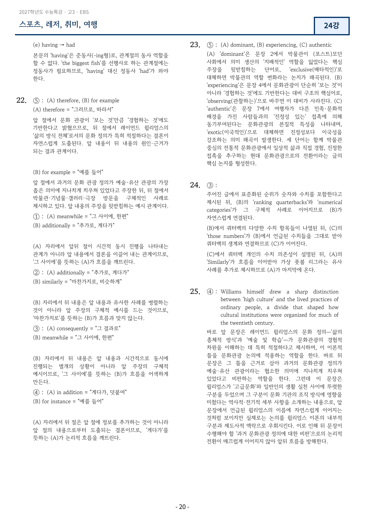 2027 EBS 수능특강 24강 고난도 중심 변형문제 43문항_preview_undefined