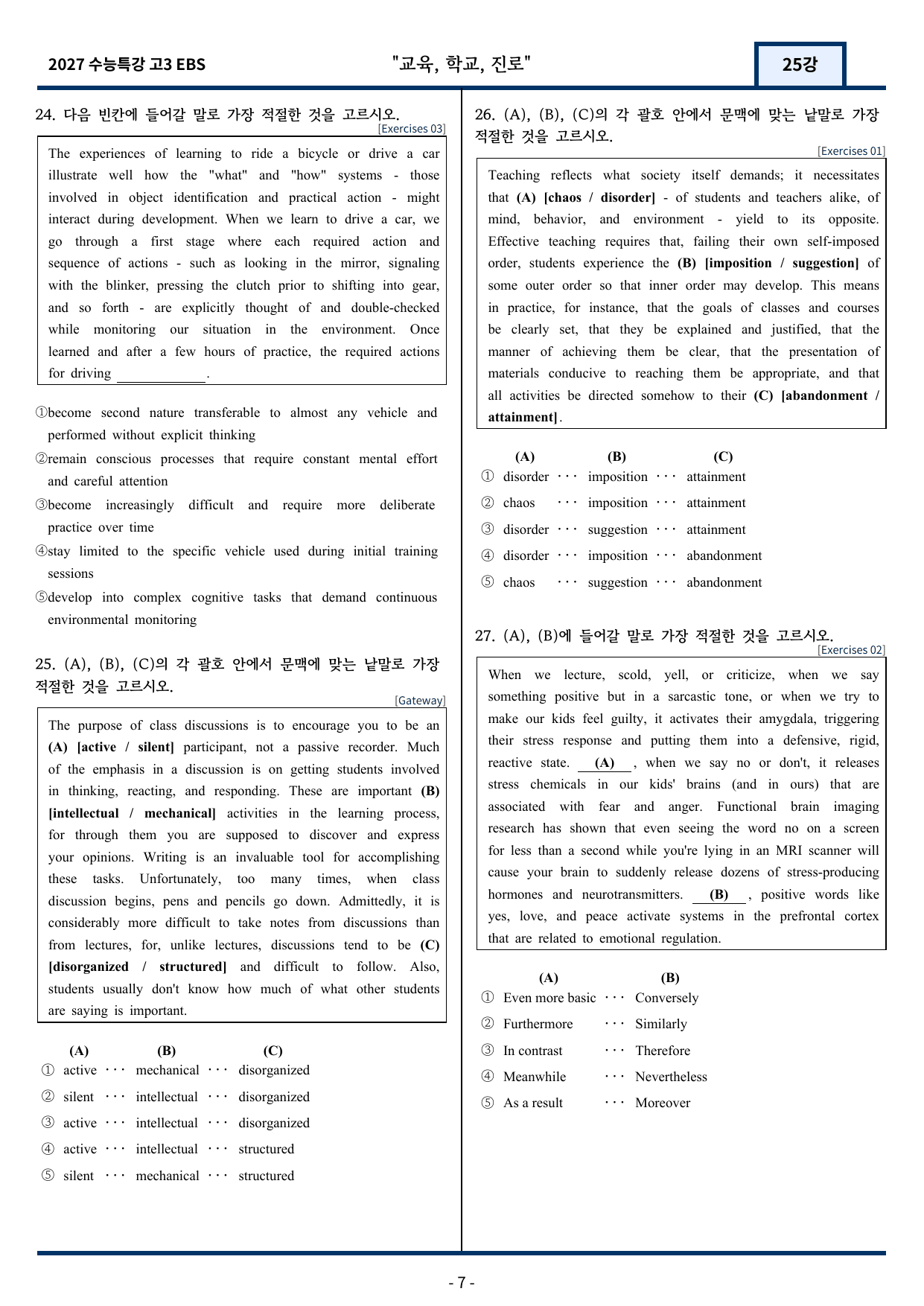 2027 EBS 수능특강 25강 고난도 중심 변형문제 52문항_preview_undefined