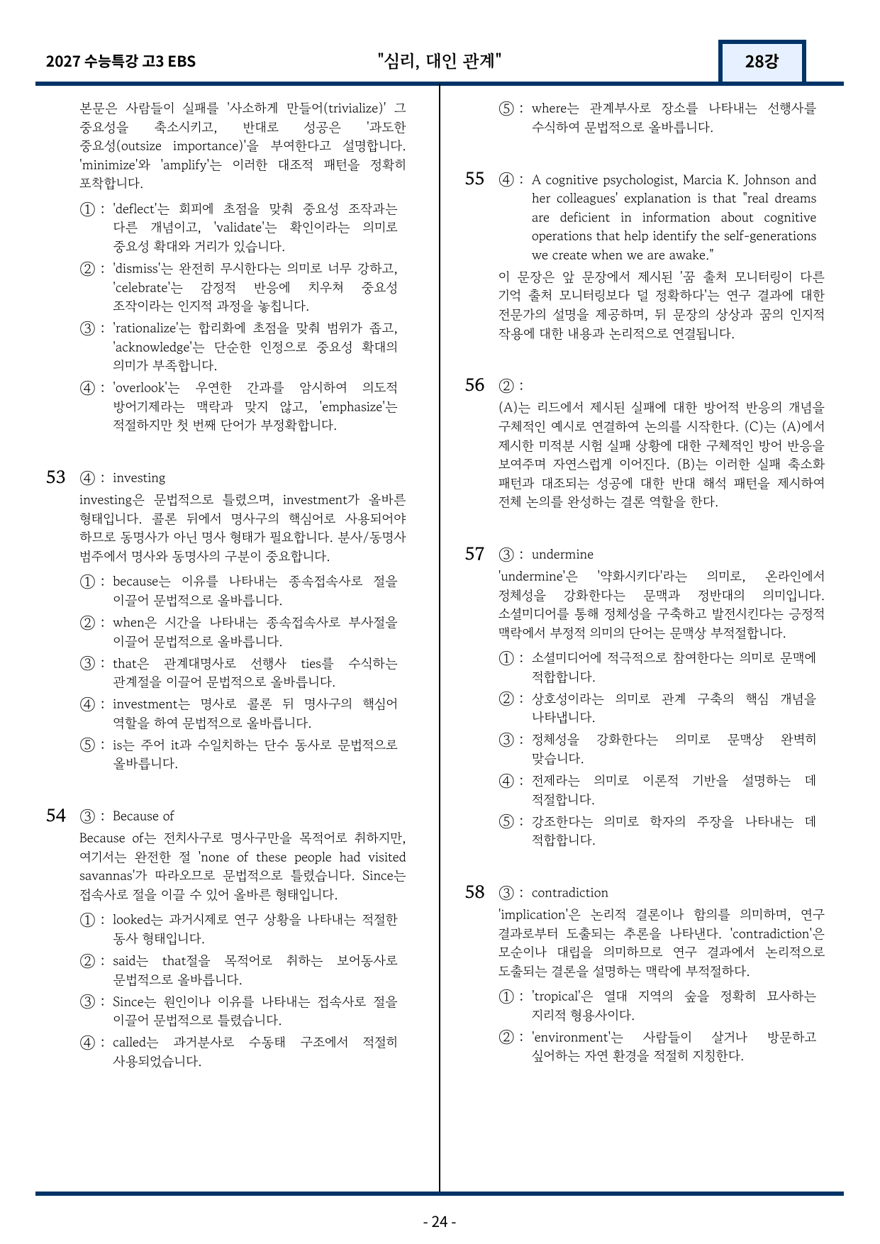 2027 EBS 수능특강 28강 고난도 중심 변형문제 61문항_preview_undefined