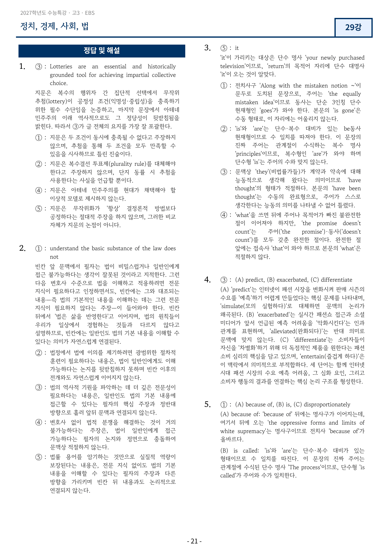 2027 EBS 수능특강 29강 고난도 중심 변형문제 61문항_preview_undefined