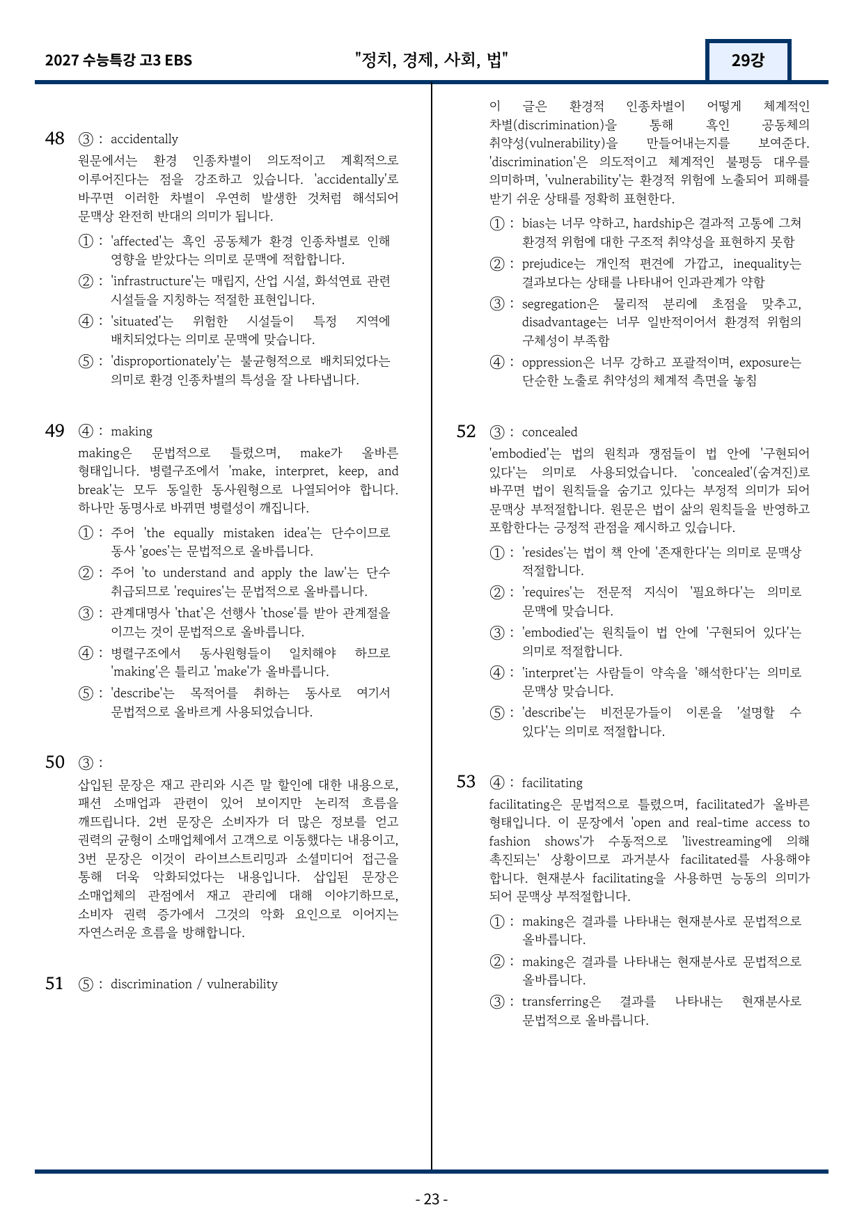 2027 EBS 수능특강 29강 고난도 중심 변형문제 55문항_preview_undefined