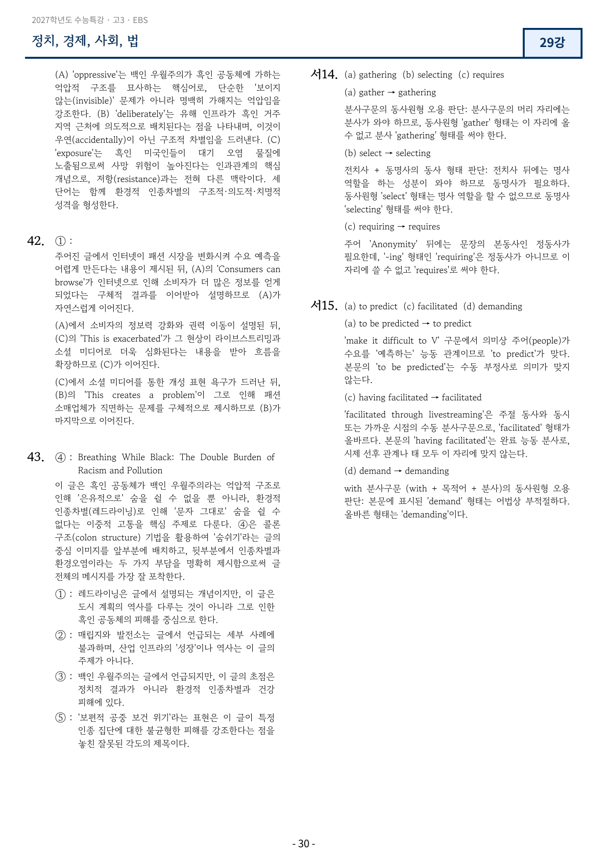 2027 EBS 수능특강 29강 고난도 중심 변형문제 61문항_preview_undefined
