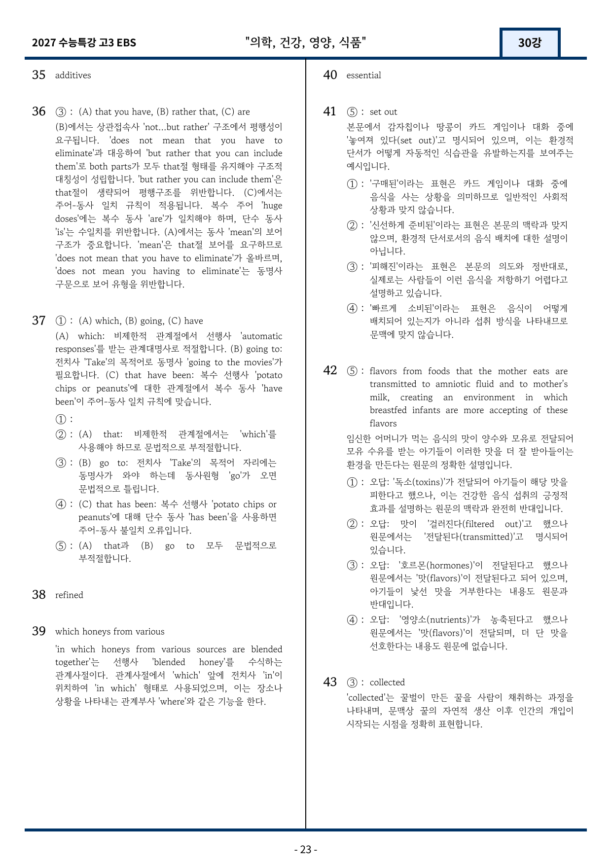 2027 EBS 수능특강 30강 고난도 중심 변형문제 58문항_preview_undefined