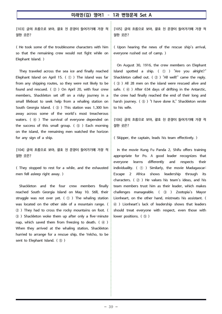 미래엔(김) 영어1 - 1과 변형문제 Set A (140제) by 이쌤문제은행_preview_39