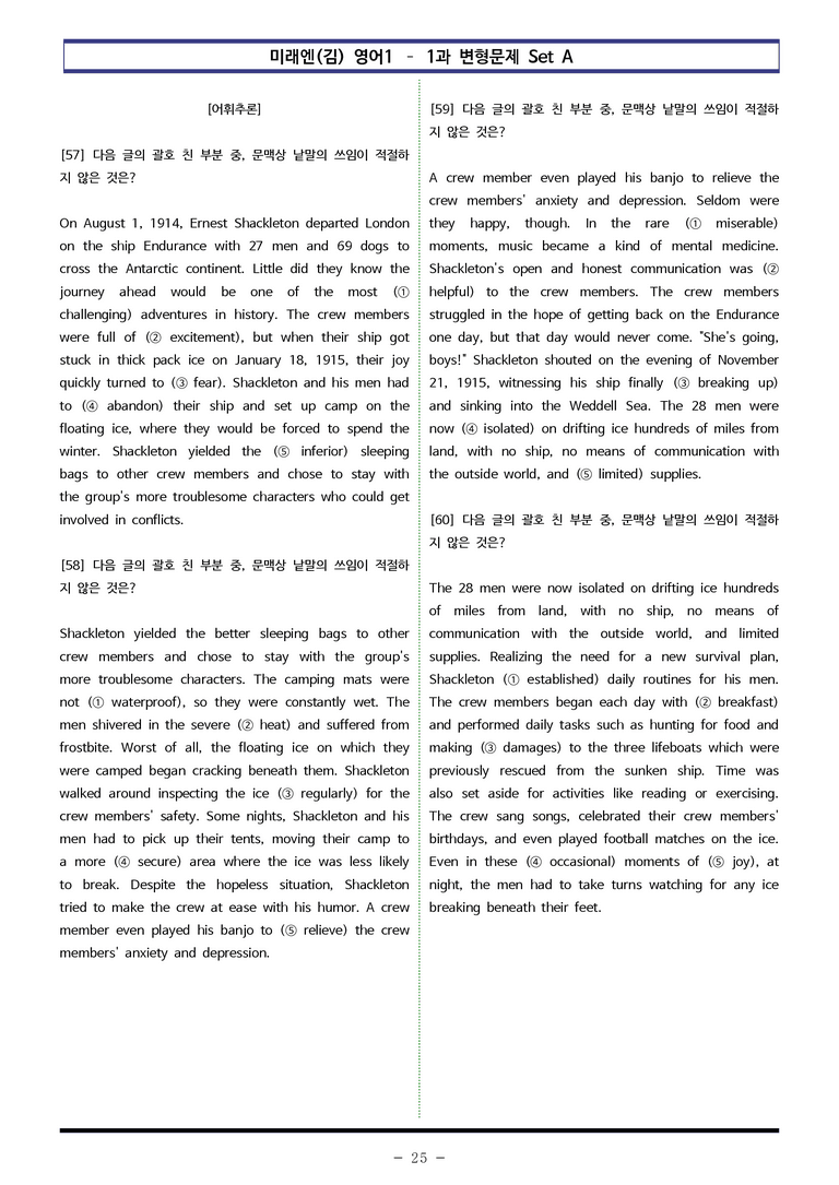 미래엔(김) 영어1 - 1과 변형문제 Set AB 통합본 (280제) by 이쌤문제은행_preview_25