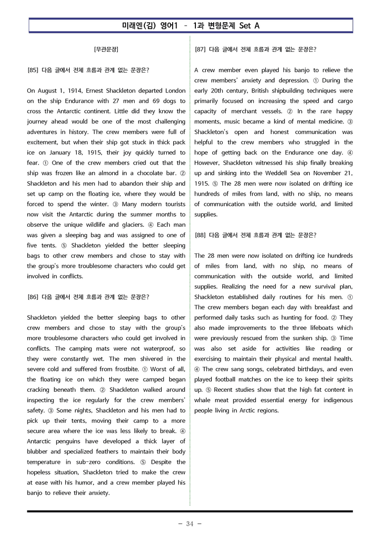 미래엔(김) 영어1 - 1과 변형문제 Set AB 통합본 (280제) by 이쌤문제은행_preview_34