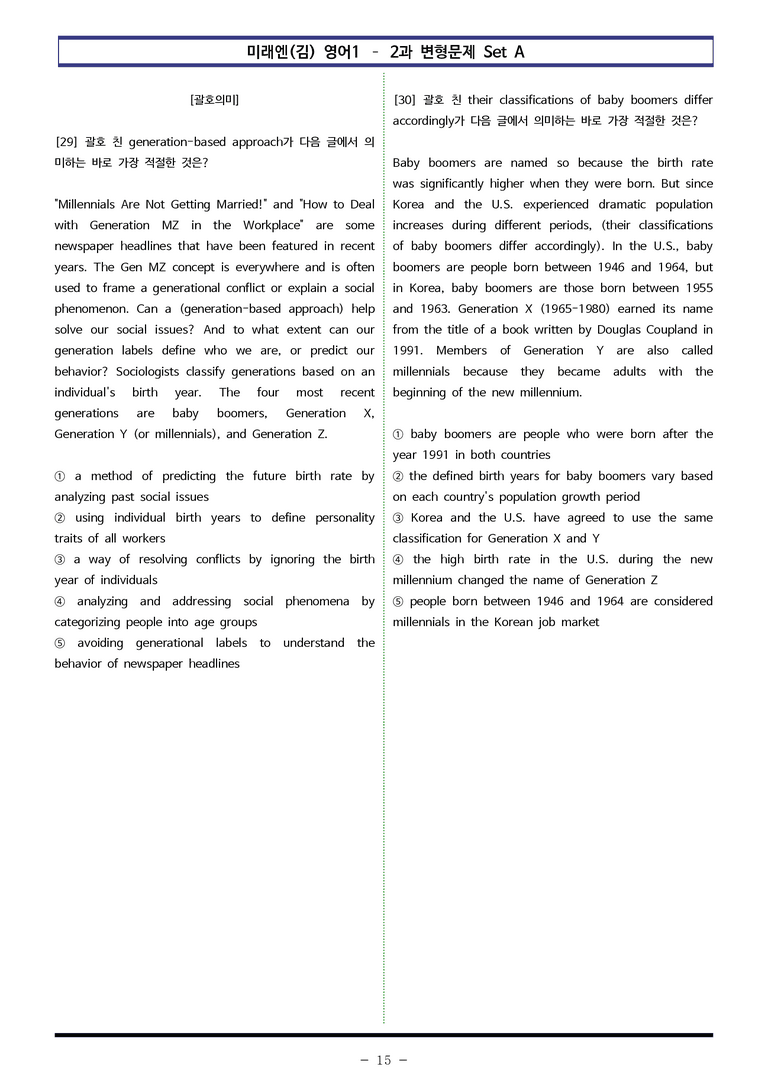 미래엔(김) 영어1 - 2과 변형문제 Set A (140제) by 이쌤문제은행_preview_15