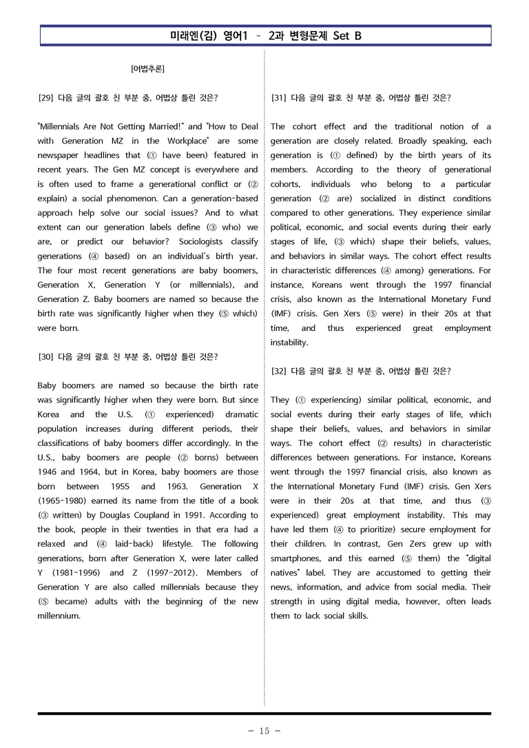 미래엔(김) 영어1 - 2과 변형문제 Set B (140제) by 이쌤문제은행_preview_15