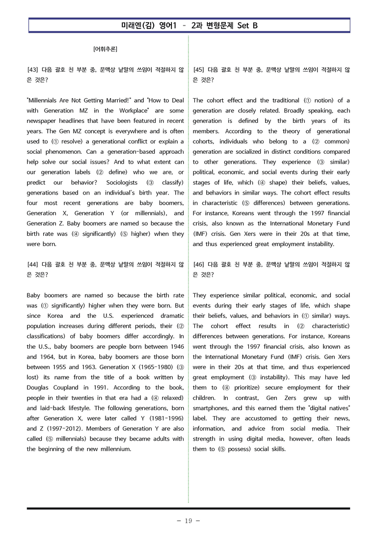 미래엔(김) 영어1 - 2과 변형문제 Set B (140제) by 이쌤문제은행_preview_19