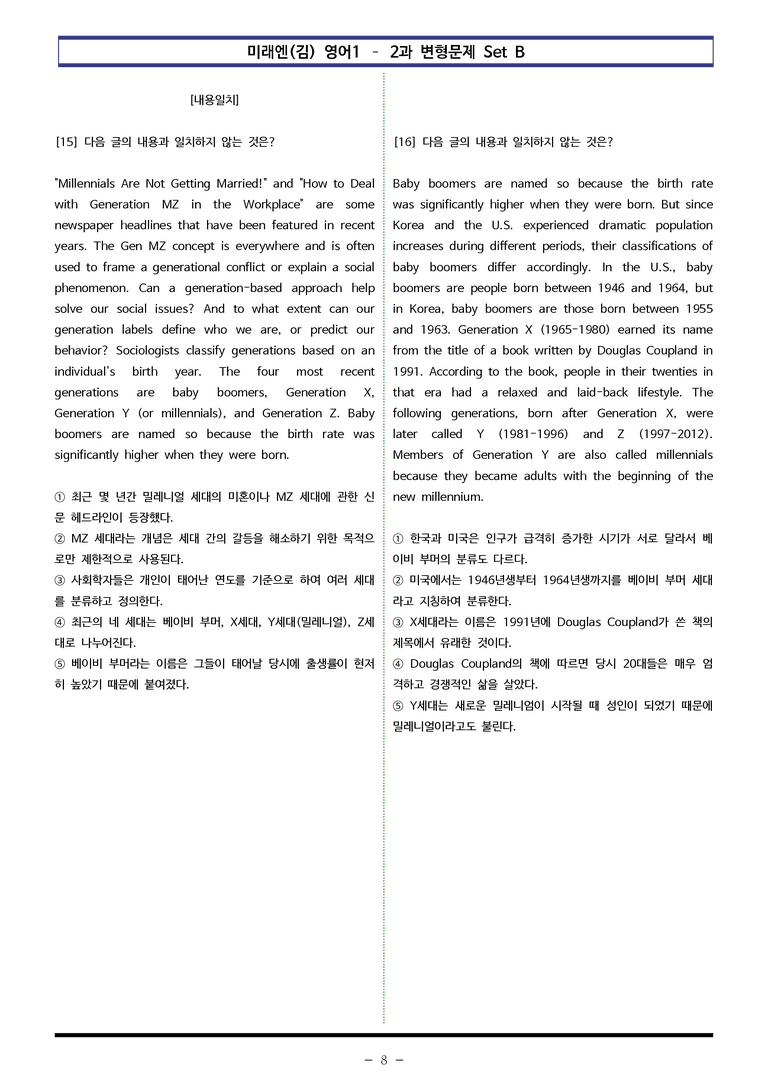 미래엔(김) 영어1 - 2과 변형문제 Set B (140제) by 이쌤문제은행_preview_8