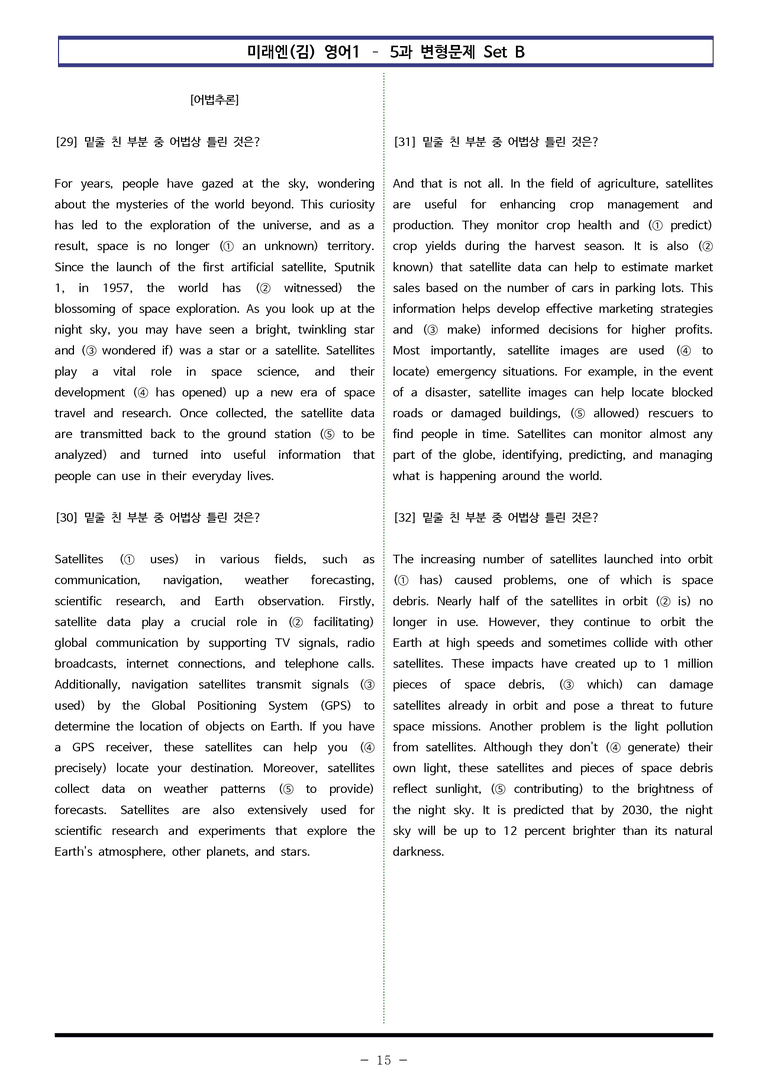 미래엔(김) 영어1 - 5과 변형문제 Set B (140제) by 이쌤문제은행_preview_15