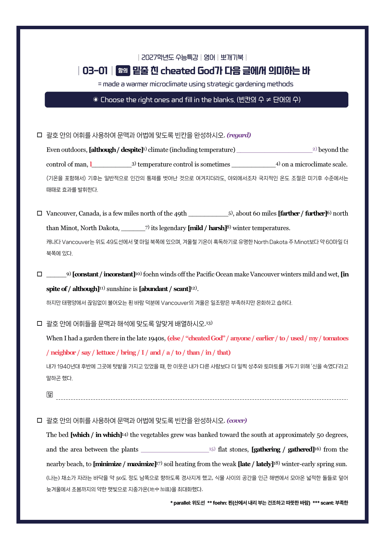 수능특강(영어)-뽀개기북-한줄해석-키노트-3강_preview_undefined