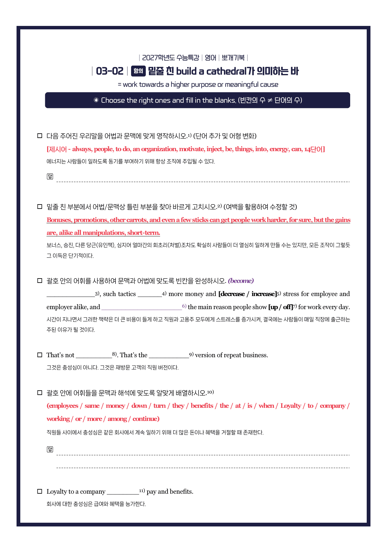 수능특강(영어)-뽀개기북-한줄해석-키노트-3강_preview_undefined