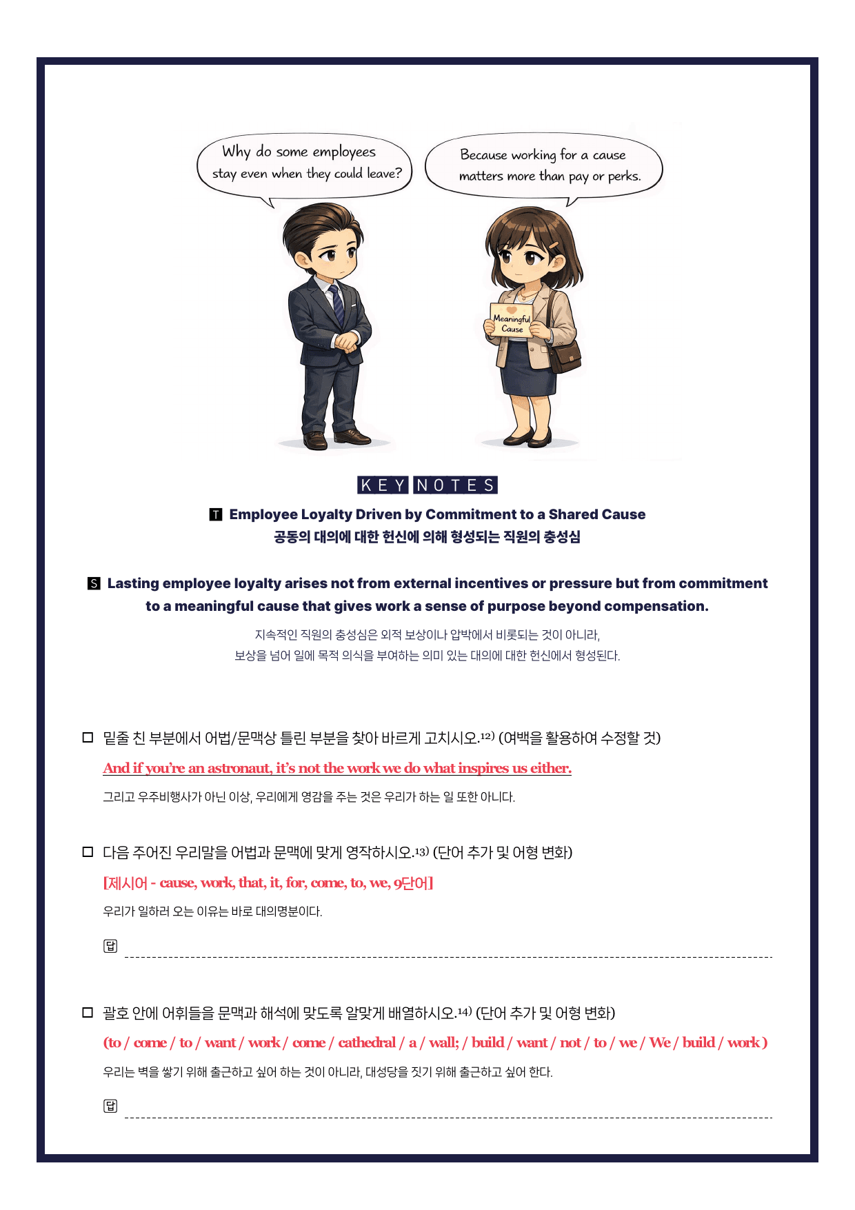 수능특강(영어)-뽀개기북-한줄해석-키노트-3강_preview_undefined