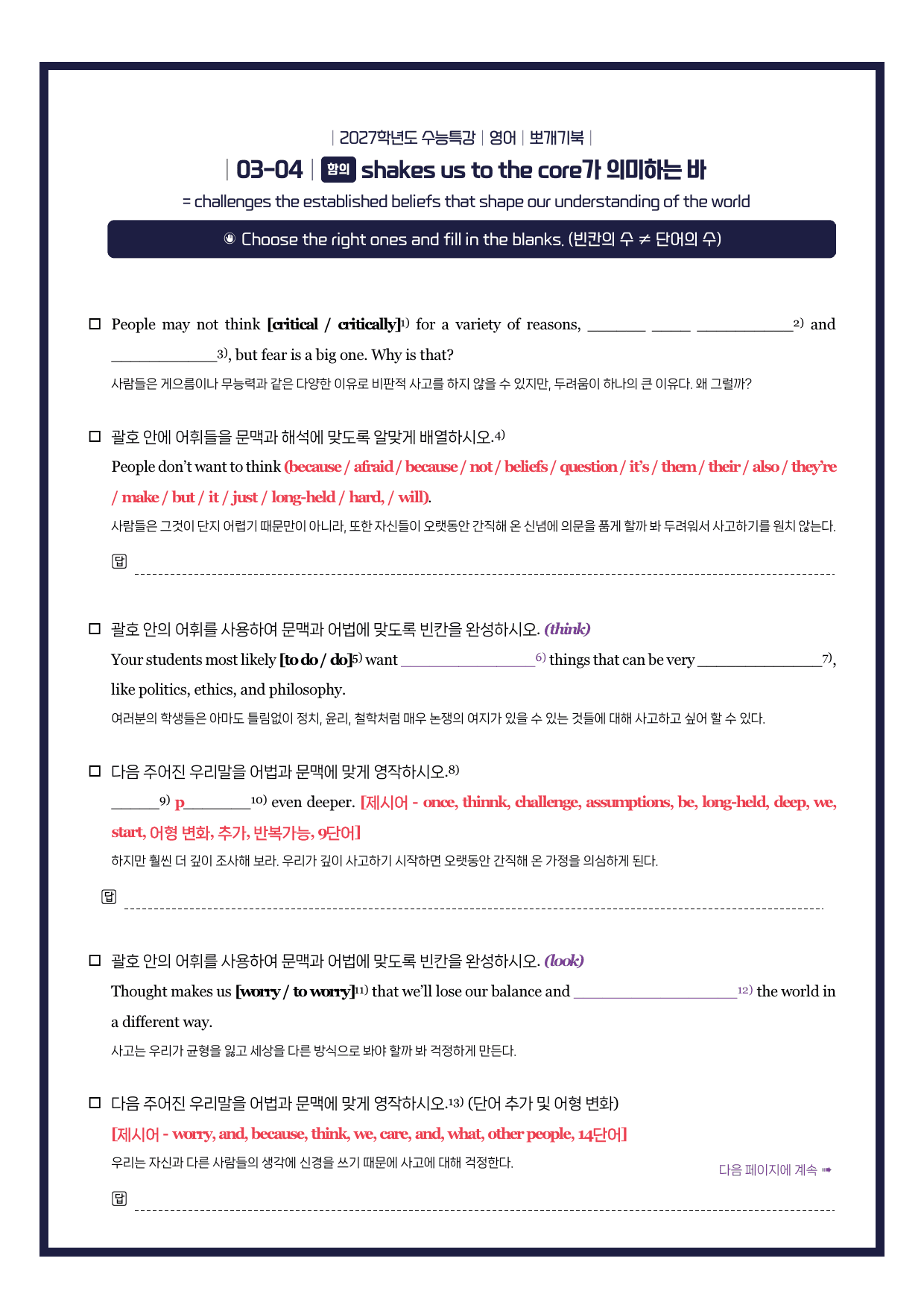 수능특강(영어)-뽀개기북-한줄해석-키노트-3강_preview_undefined