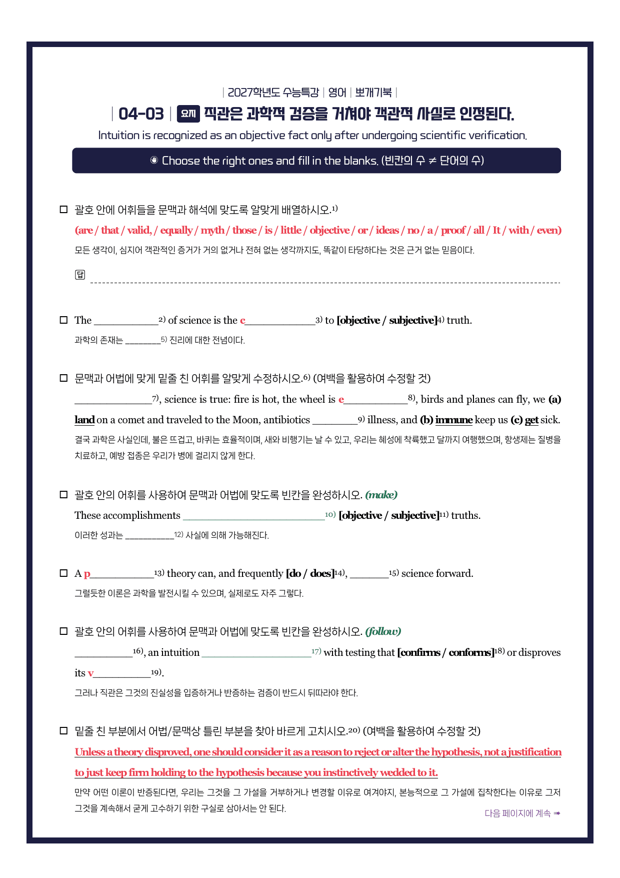 수능특강(영어)-뽀개기북-한줄해석-키노트-4강_preview_undefined