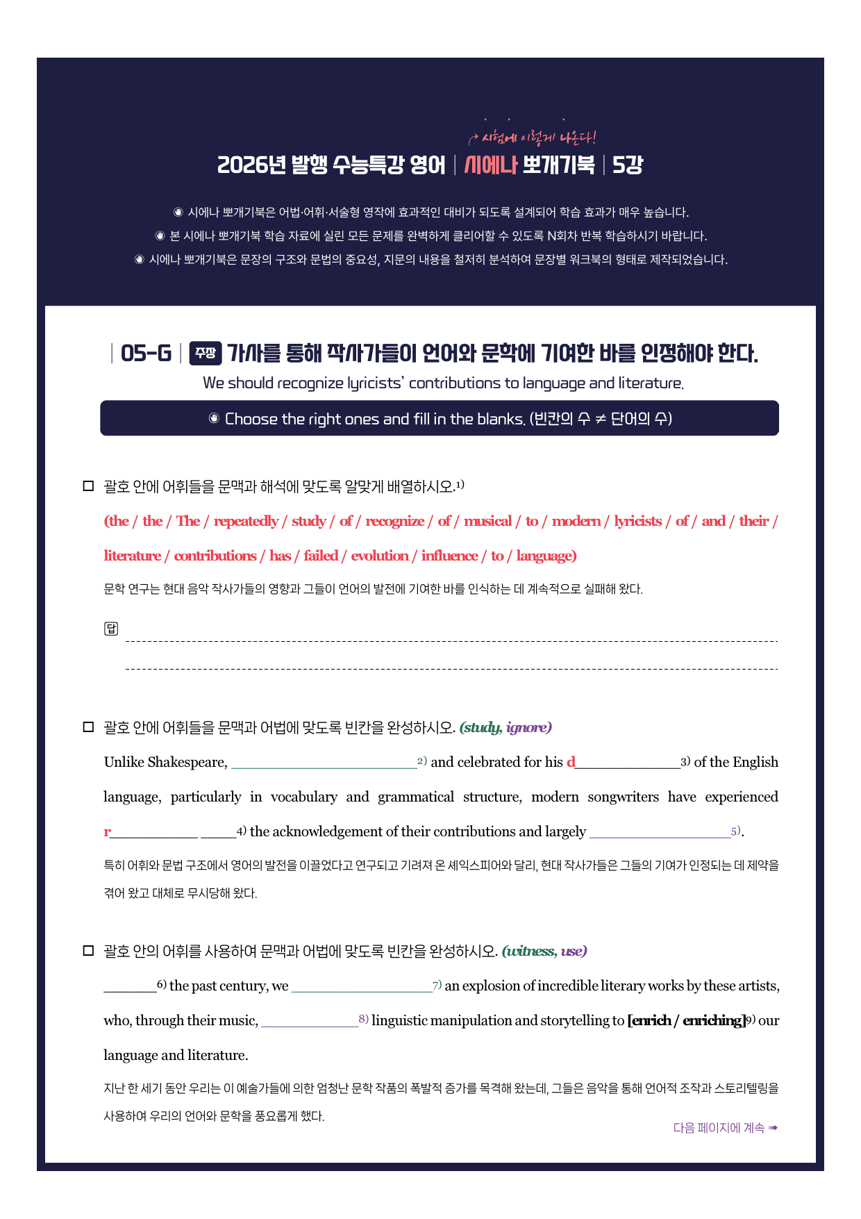 수능특강(영어)-뽀개기북-한줄해석-키노트-5강_preview_undefined