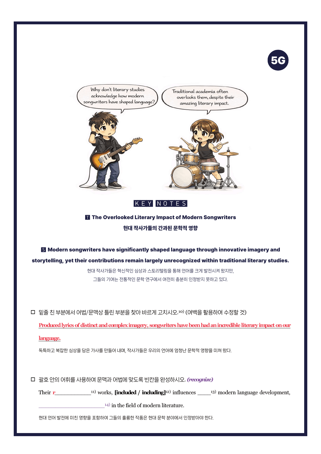 수능특강(영어)-뽀개기북-한줄해석-키노트-5강_preview_undefined