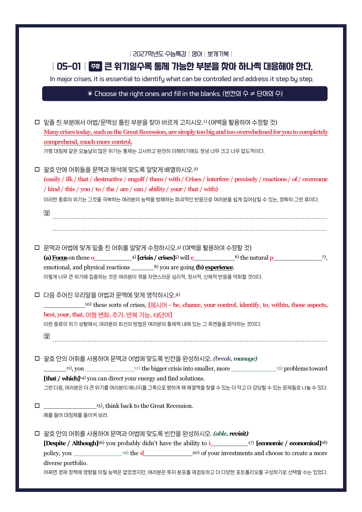수능특강(영어)-뽀개기북-한줄해석-키노트-5강_preview_undefined