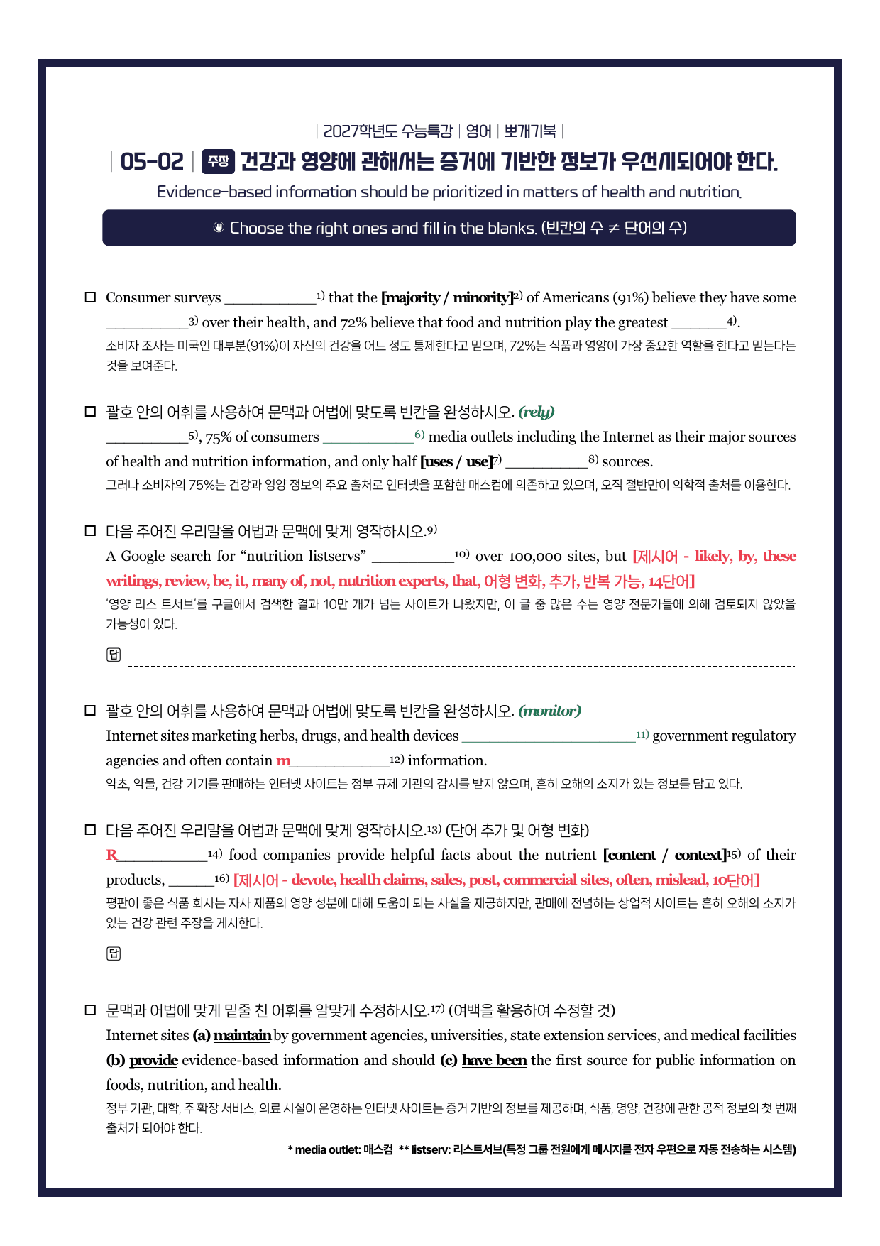 수능특강(영어)-뽀개기북-한줄해석-키노트-5강_preview_undefined